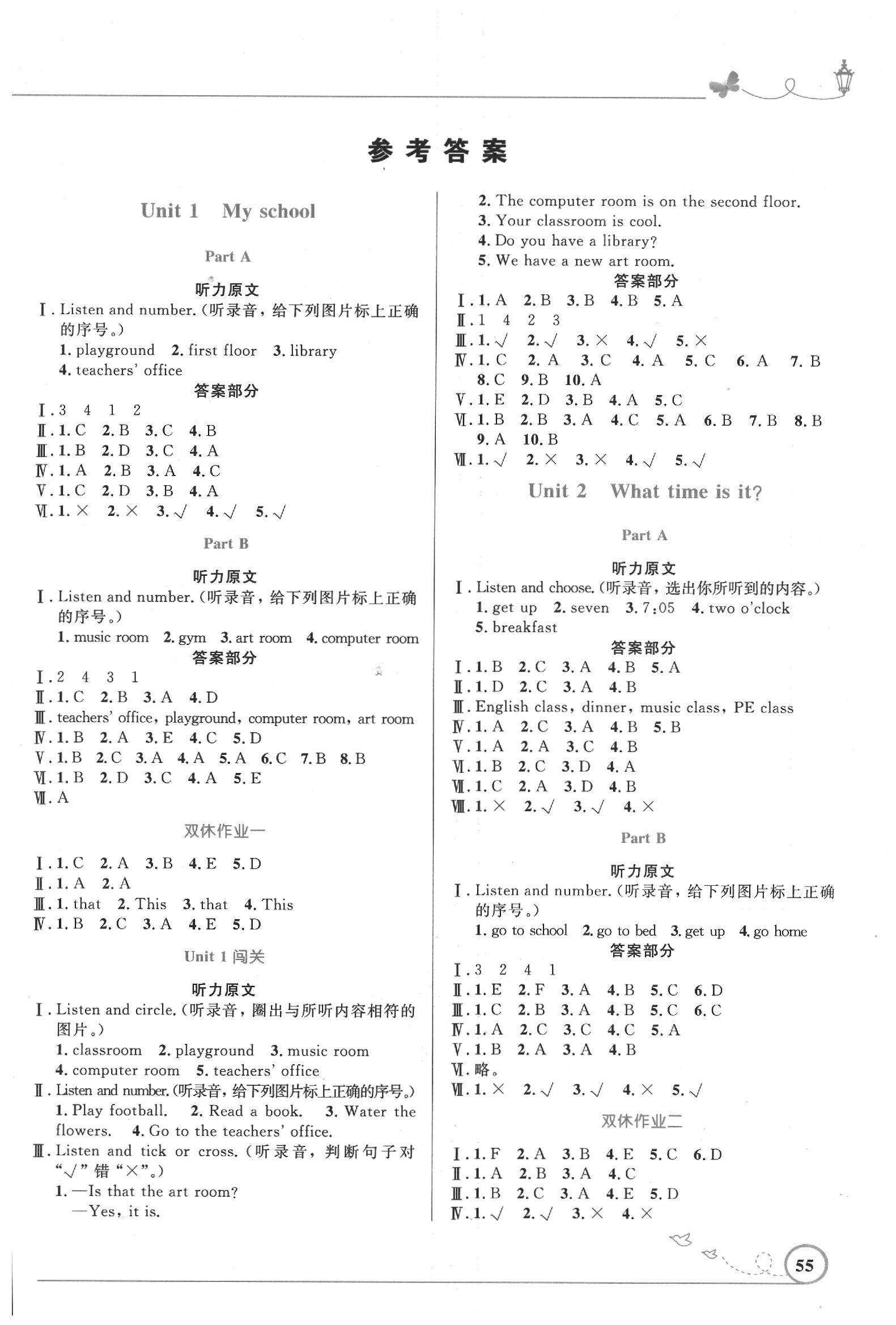 2020年小学同步测控优化设计四年级英语下册人教PEP版三起福建专版 第1页