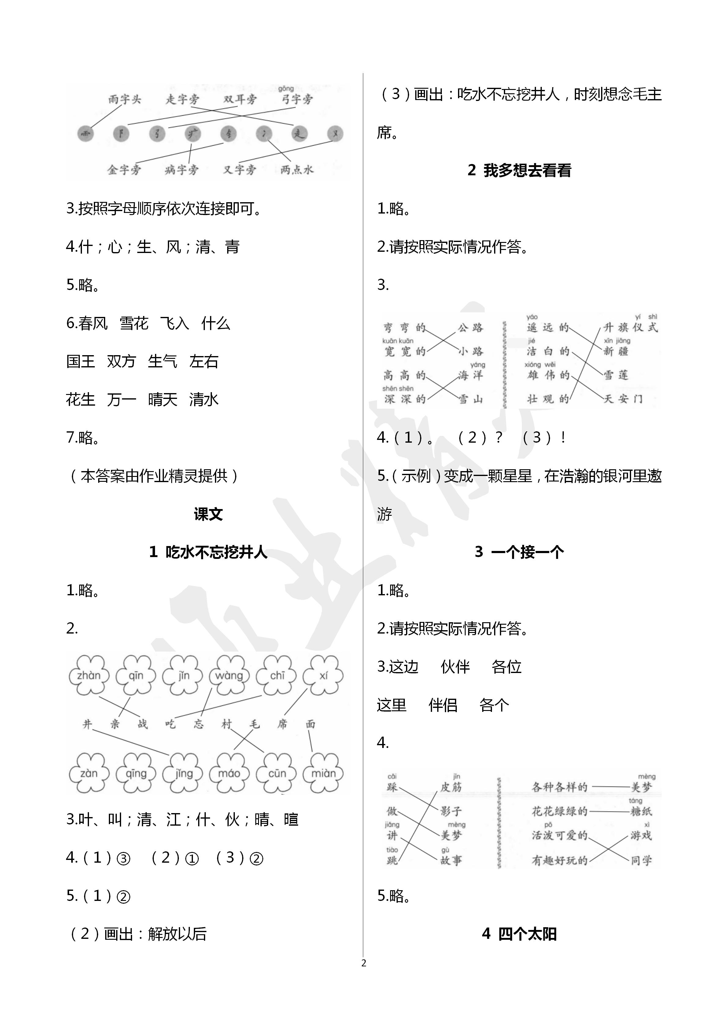 2020年语文课堂作业本一年级下册人教版浙江教育出版社 第2页