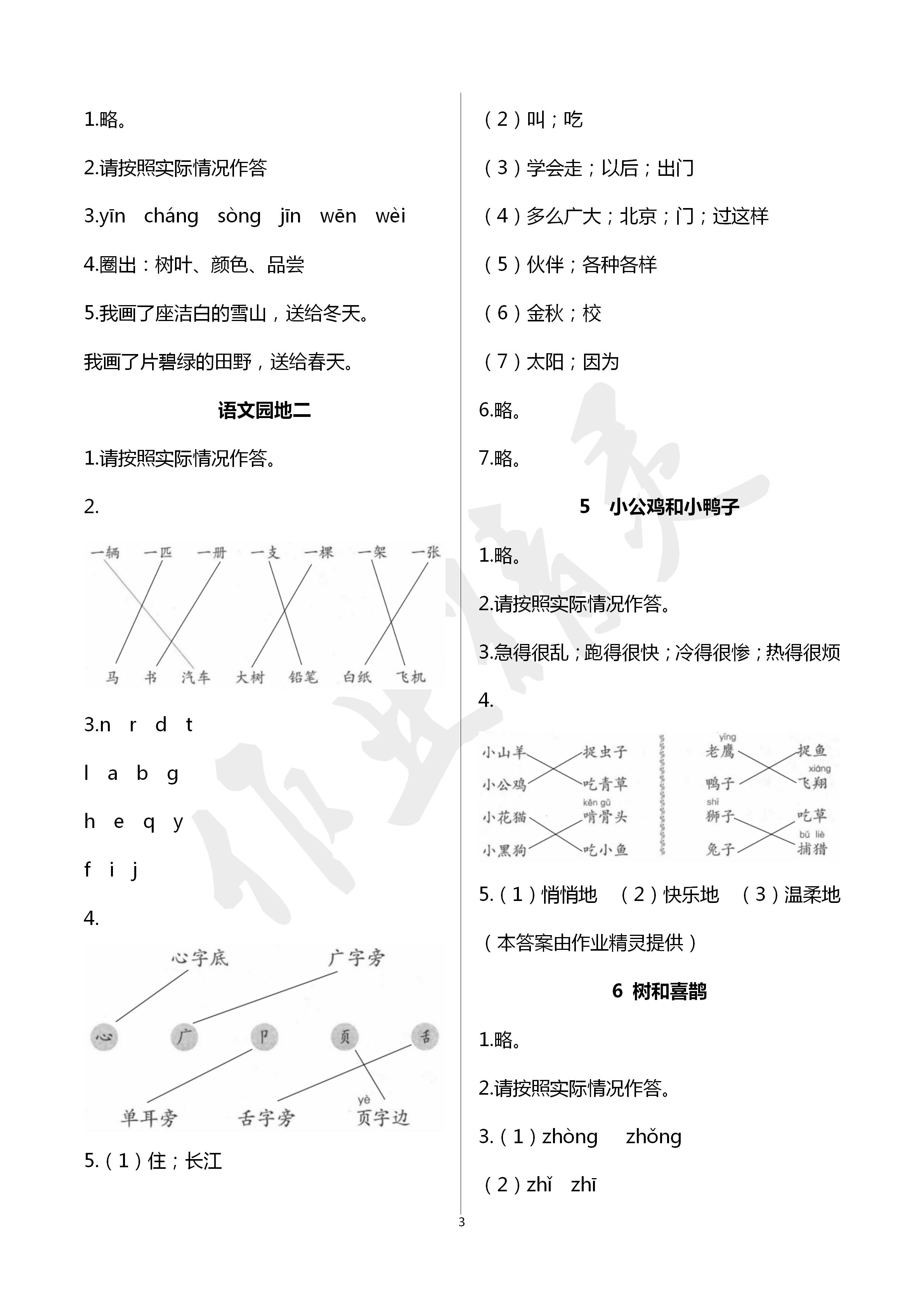 2020年语文课堂作业本一年级下册人教版浙江教育出版社 第3页