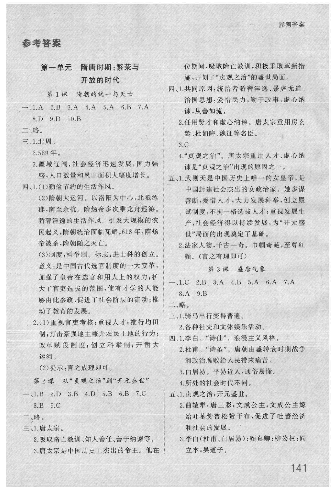 相关练习册答案