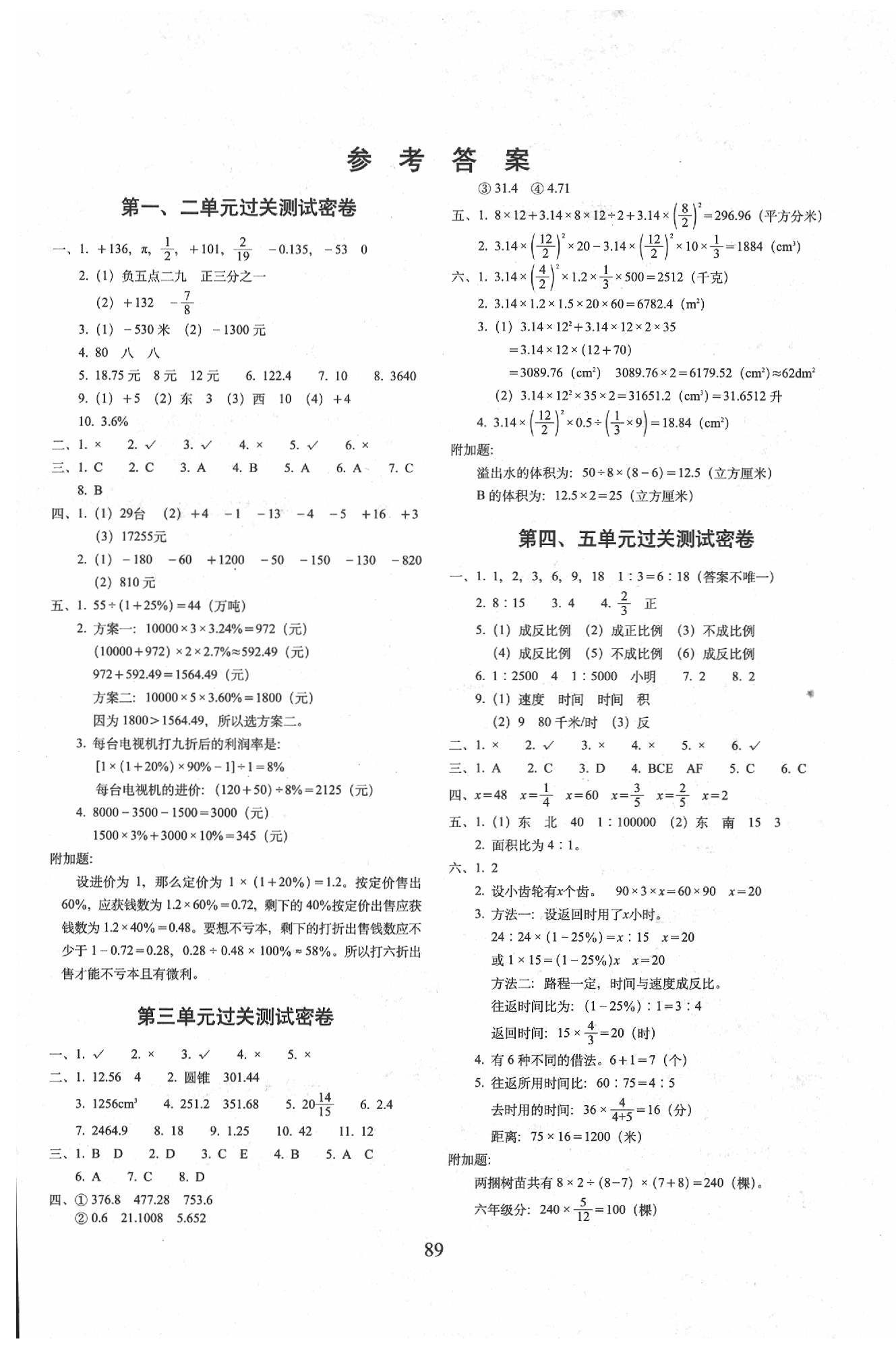 快乐练练吧名师教你课堂达标100分测试卷六年级数学人教版所有年代上下册答案大全——青夏教育精英家教网——