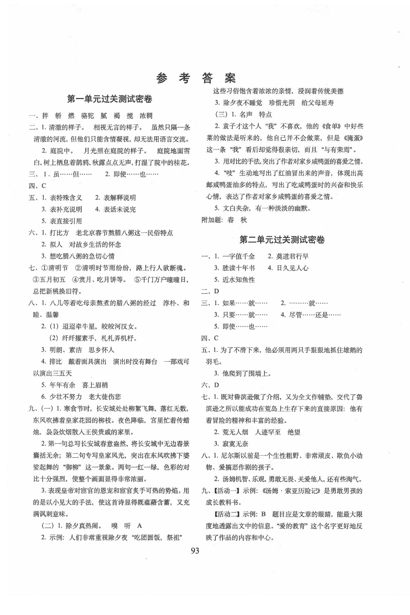 2020年期末沖刺100分完全試卷六年級(jí)語(yǔ)文下冊(cè)人教部編版 第1頁(yè)