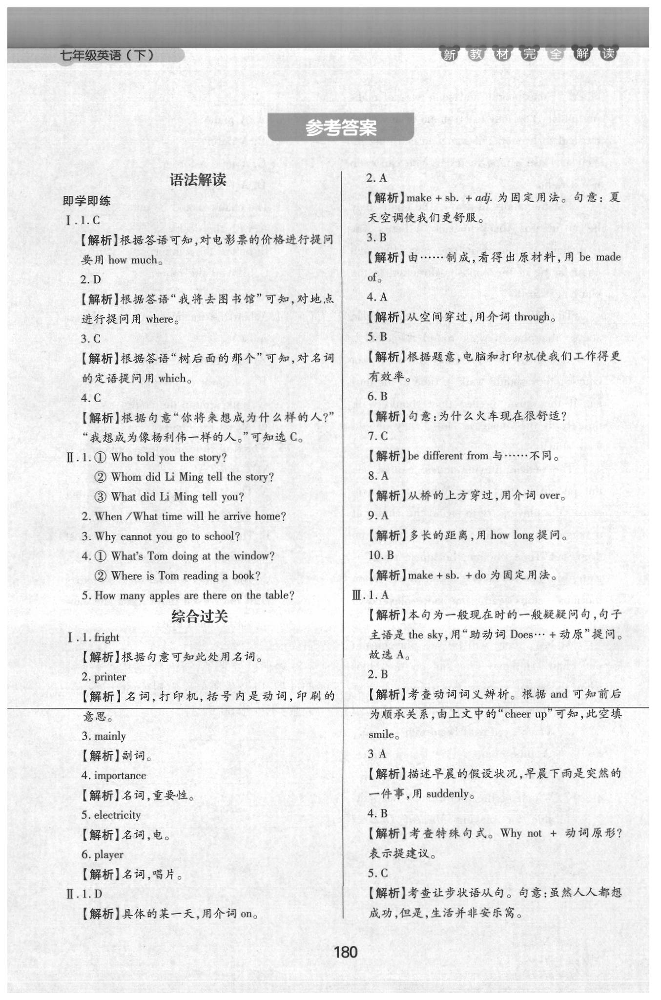 课本七年级英语下册牛津上海版 第1页
