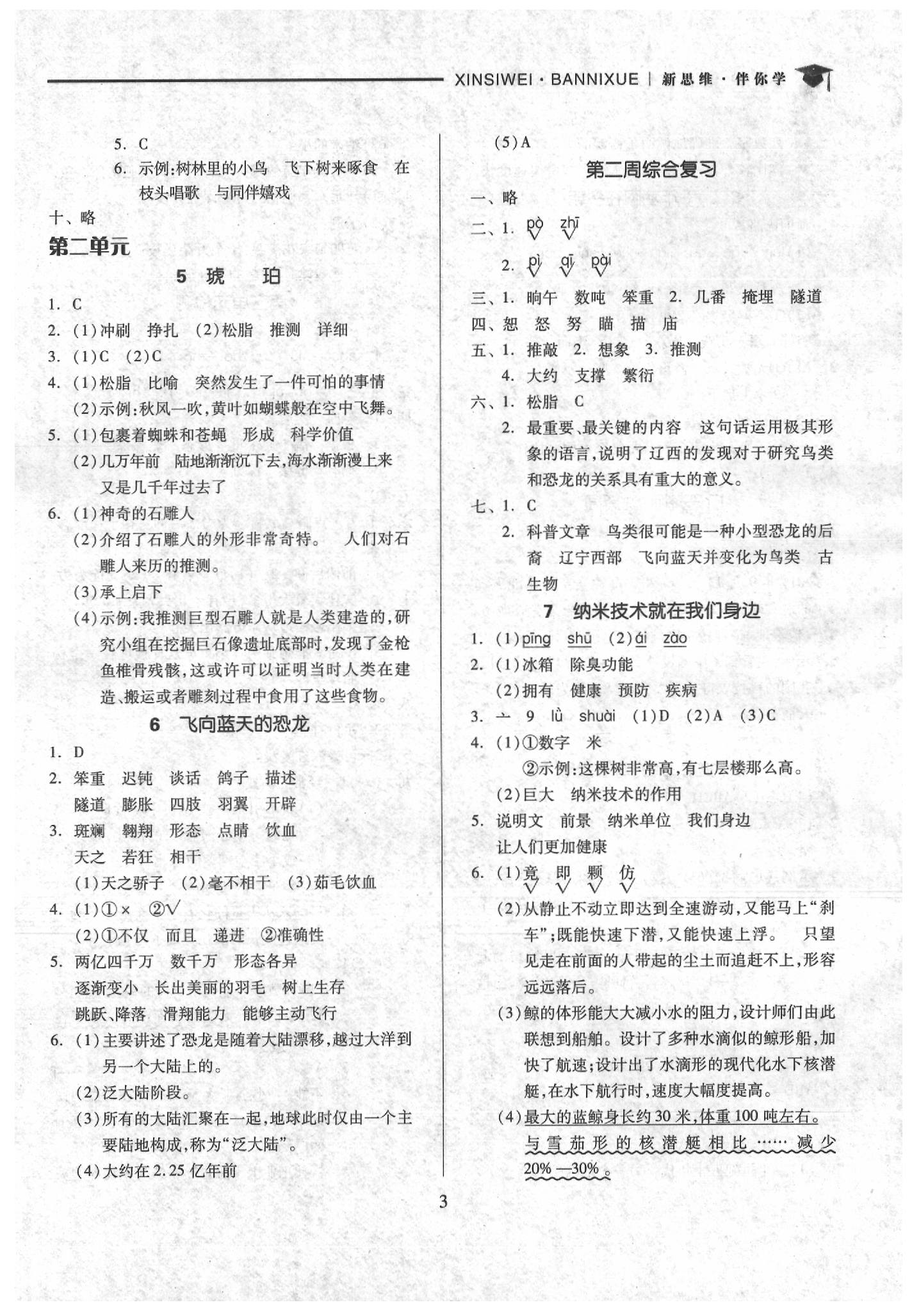 2020年新思維伴你學(xué)四年級(jí)語(yǔ)文下冊(cè) 第3頁(yè)