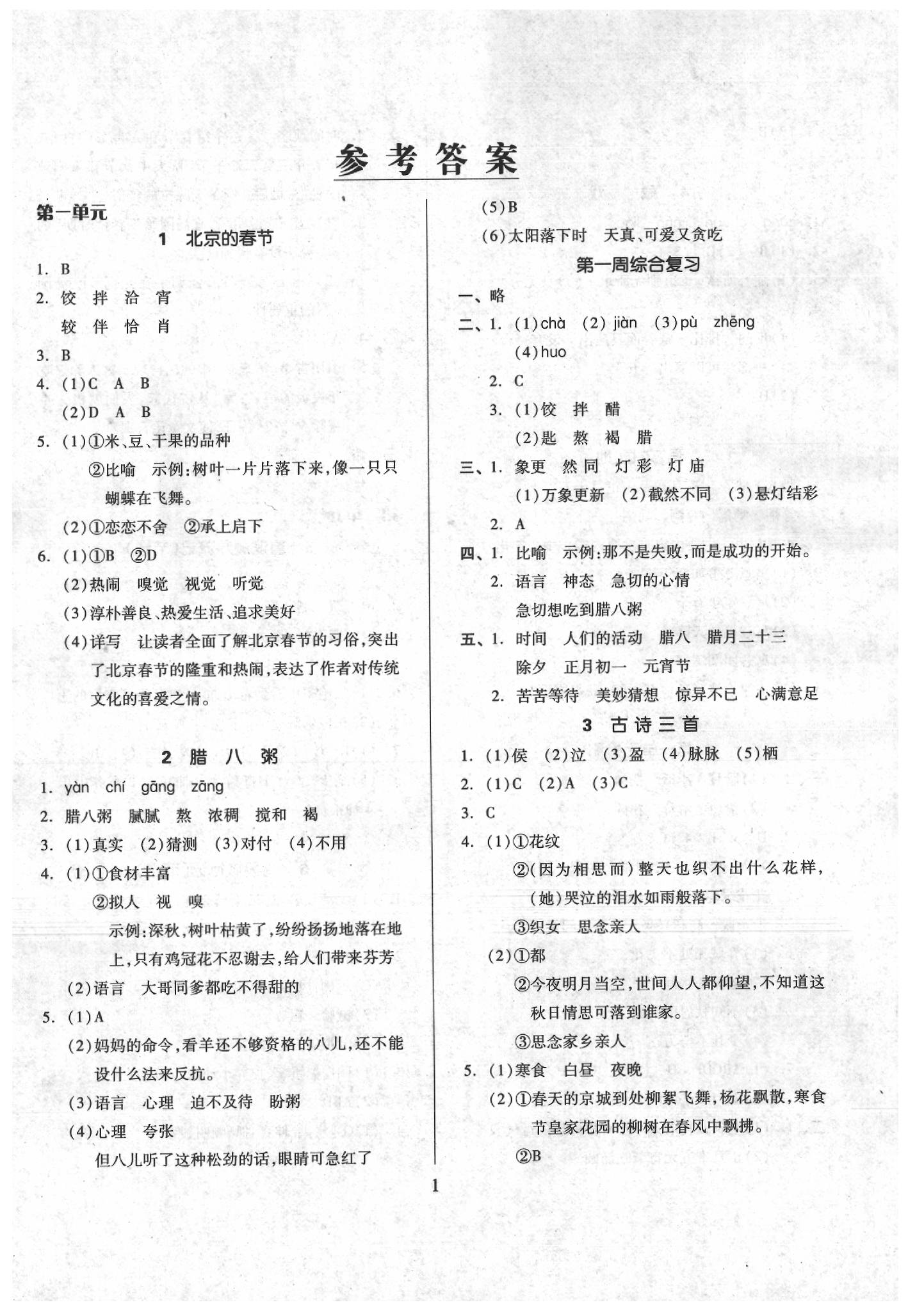 2020年新思维伴你学六年级语文下册 第1页