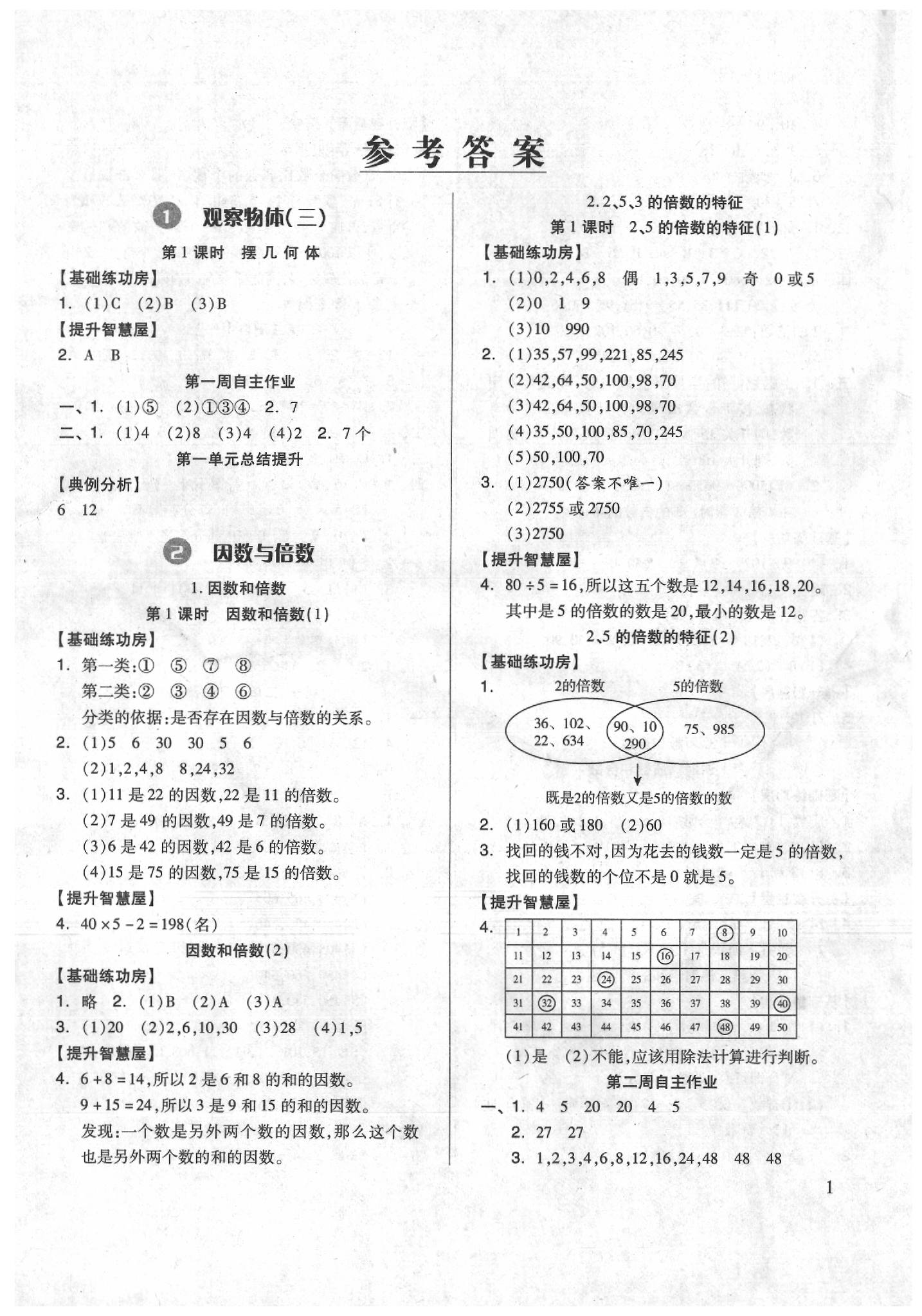 2020年新思維伴你學(xué)五年級(jí)數(shù)學(xué)下冊(cè) 第1頁(yè)