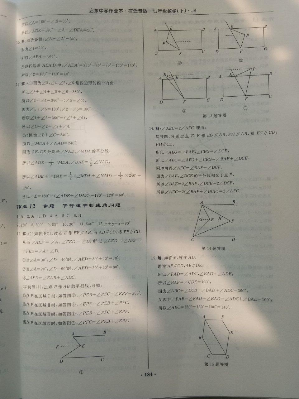 2020年启东中学作业本七年级数学下册宿迁专版 第6页