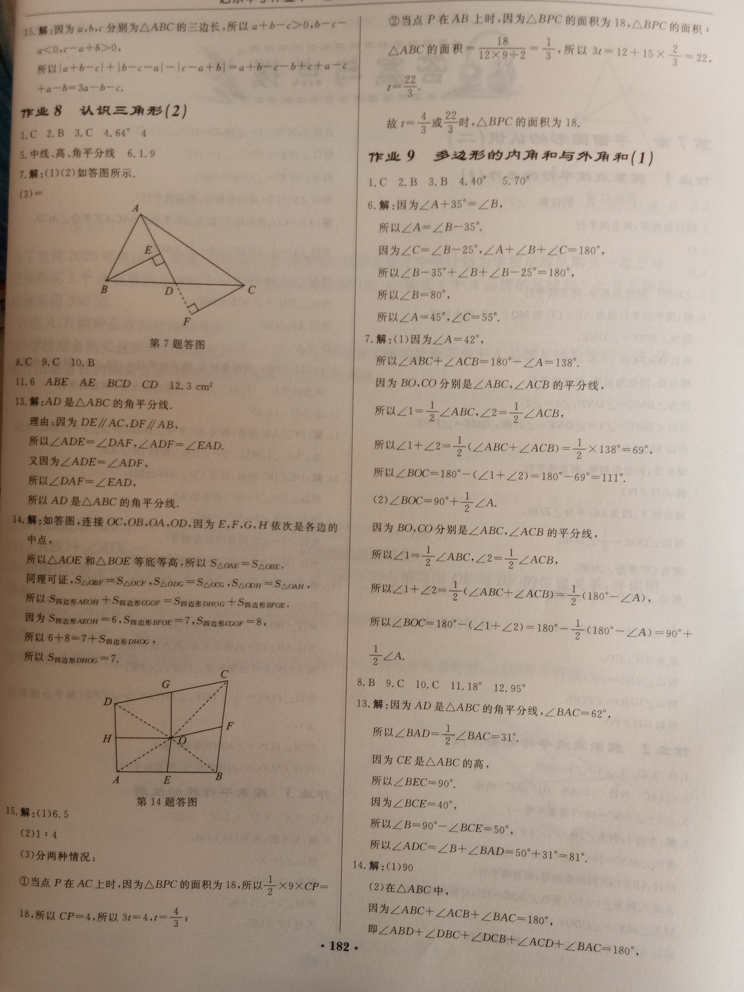 2020年启东中学作业本七年级数学下册宿迁专版 第4页
