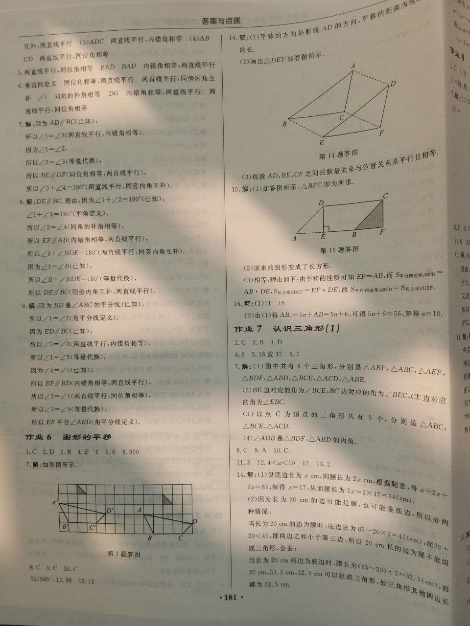 2020年启东中学作业本七年级数学下册宿迁专版 第3页