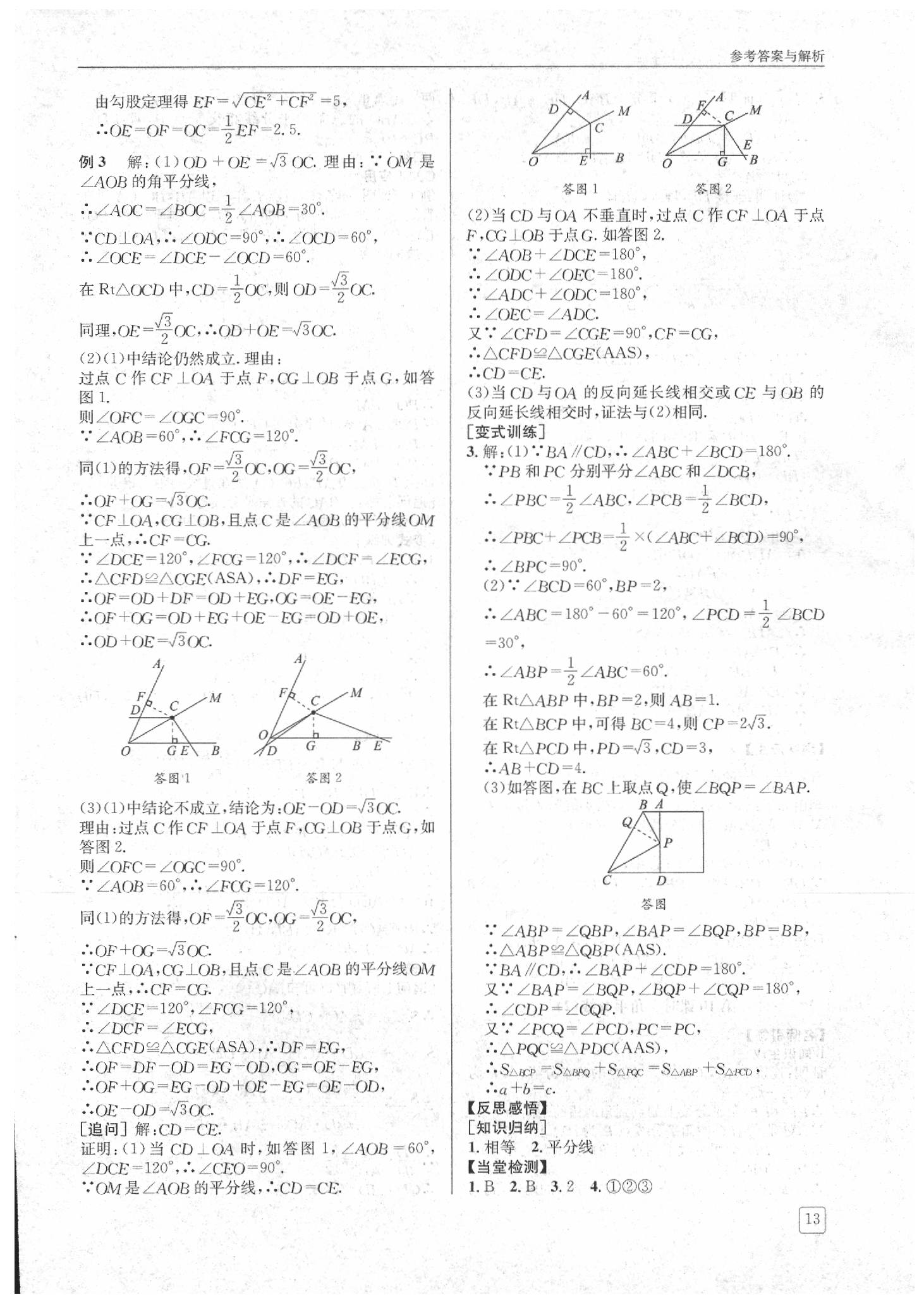 2020年蓉城学堂课课练八年级数学下册北师大版 第13页