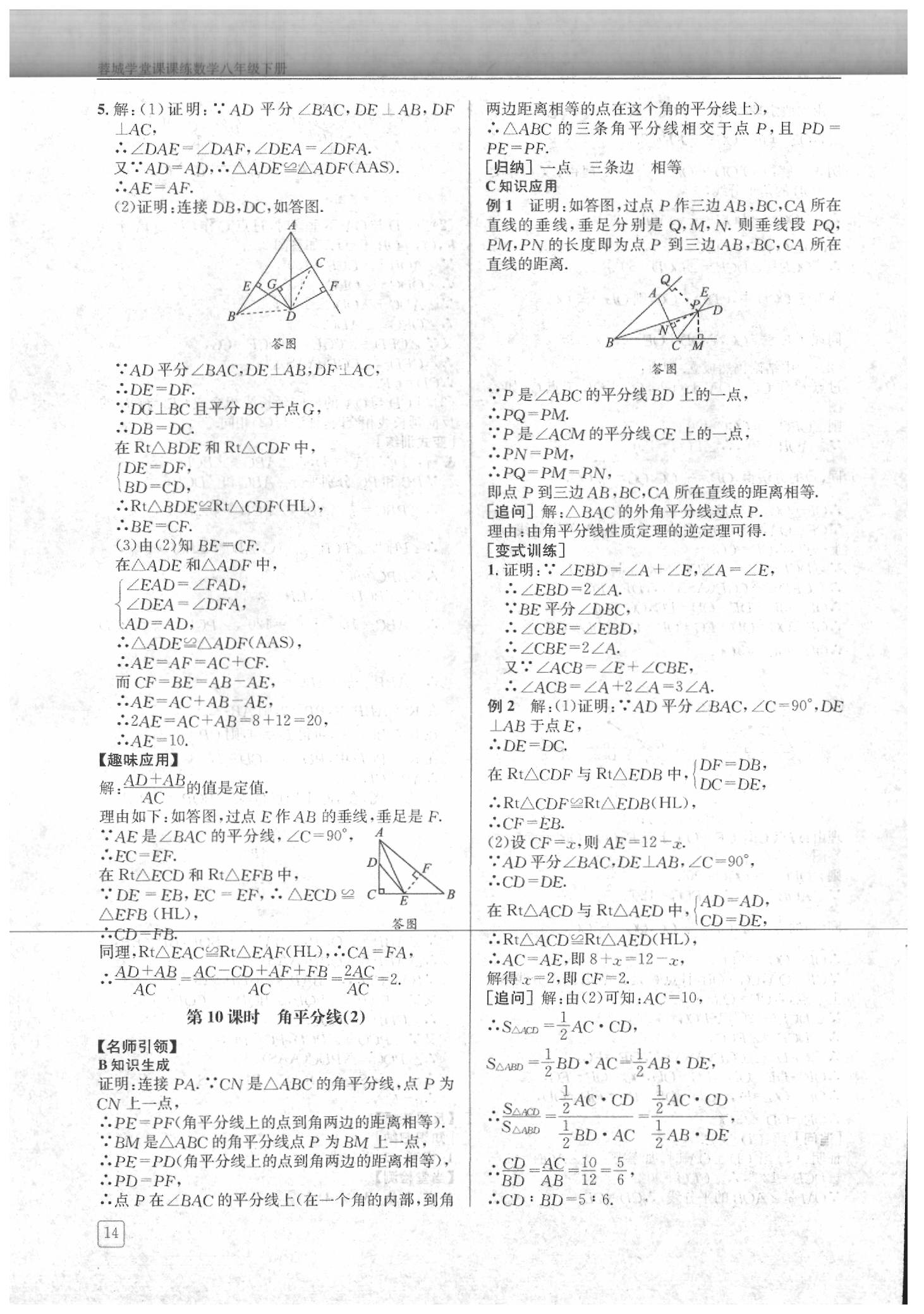 2020年蓉城学堂课课练八年级数学下册北师大版 第14页