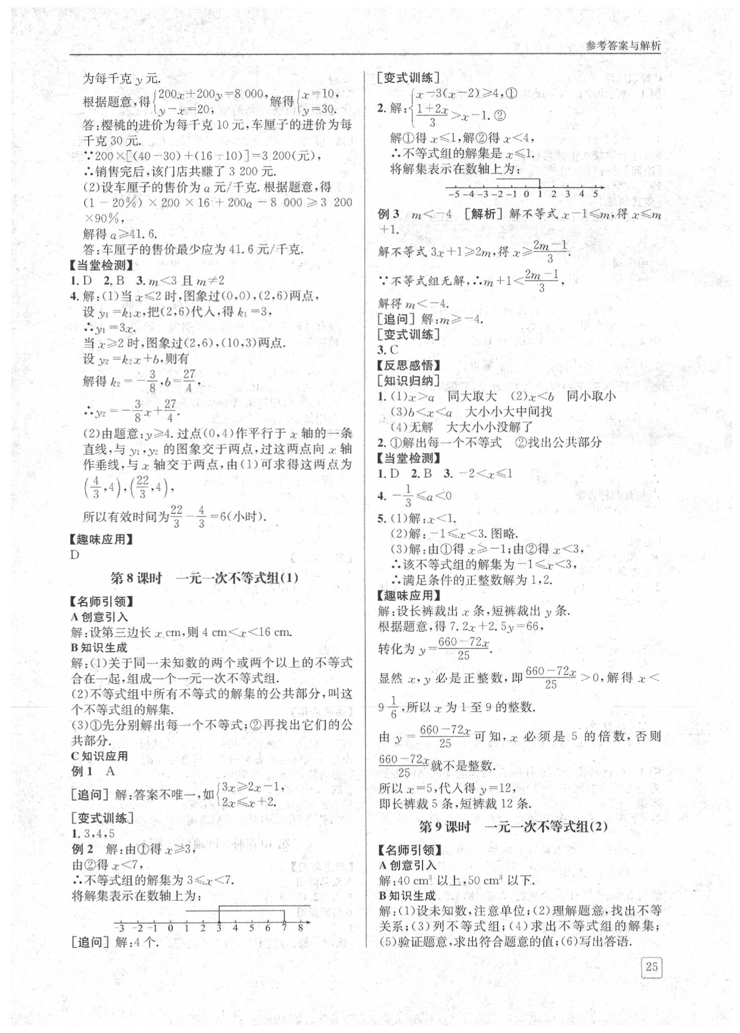 2020年蓉城学堂课课练八年级数学下册北师大版 第25页