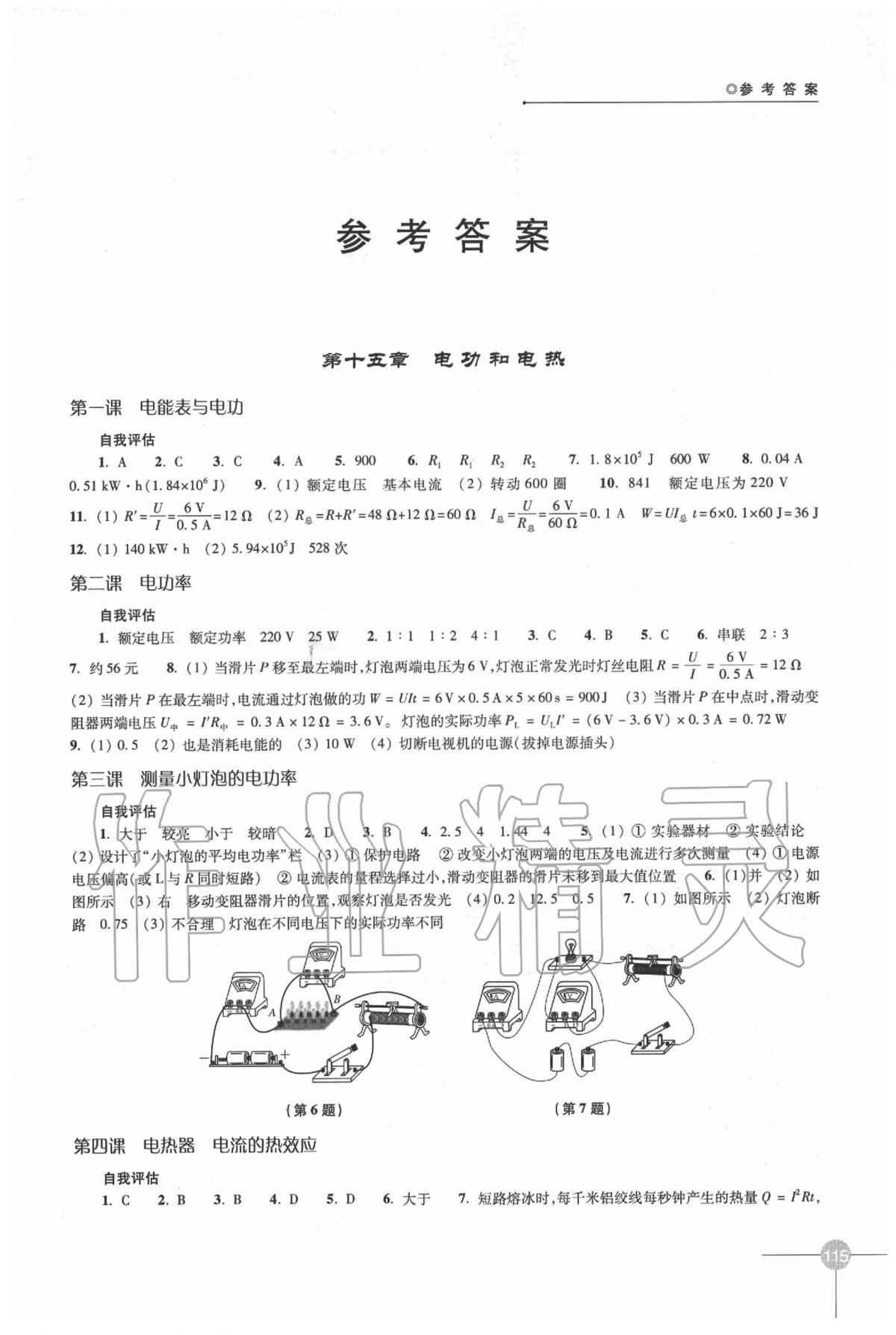 2020年初中物理課課練九年級下冊蘇科版 第1頁