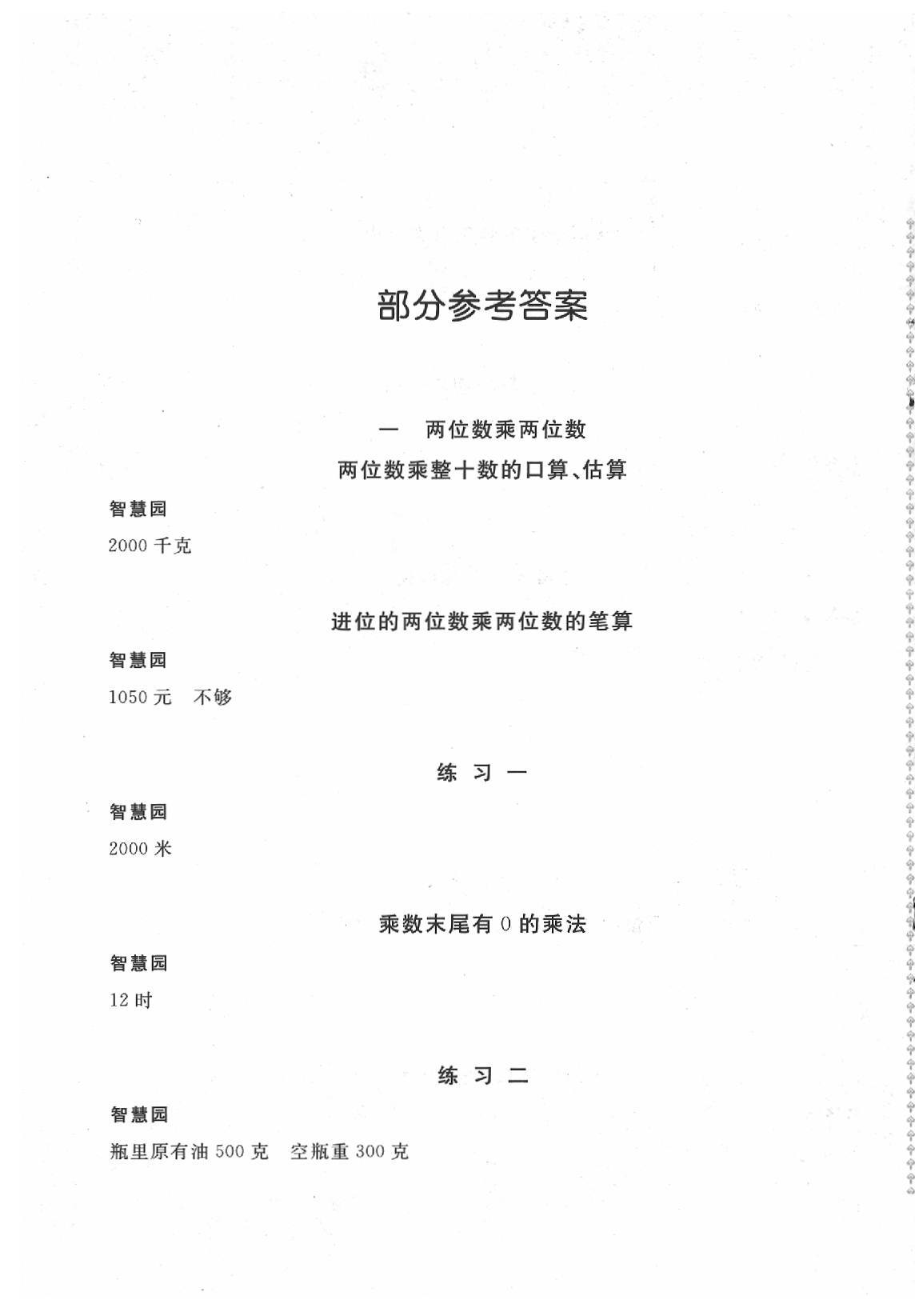 2020年新編基礎(chǔ)訓(xùn)練三年級(jí)數(shù)學(xué)下冊(cè)蘇教版 第1頁(yè)