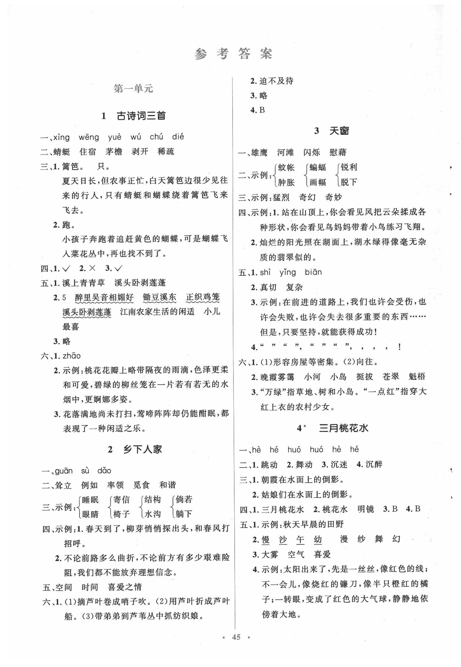 2020年人教金學(xué)典同步解析與測評學(xué)考練四年級語文下冊人教版 第1頁