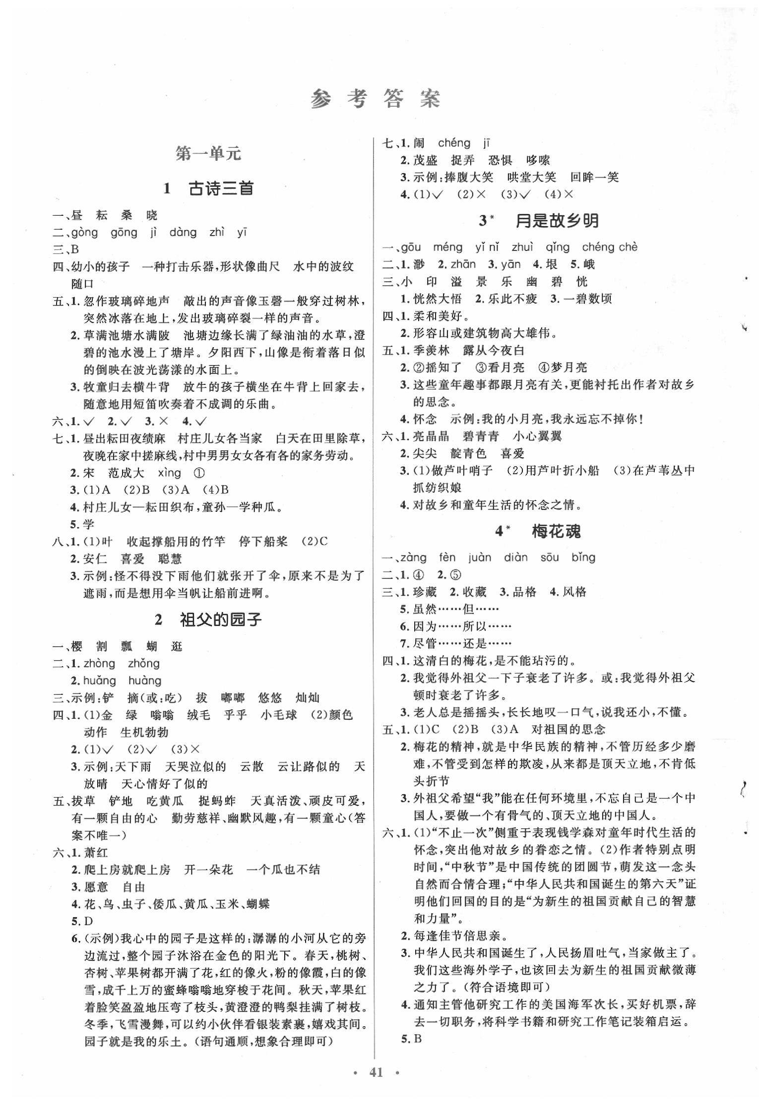 2020年人教金学典同步解析与测评学考练五年级语文下册人教版 第1页