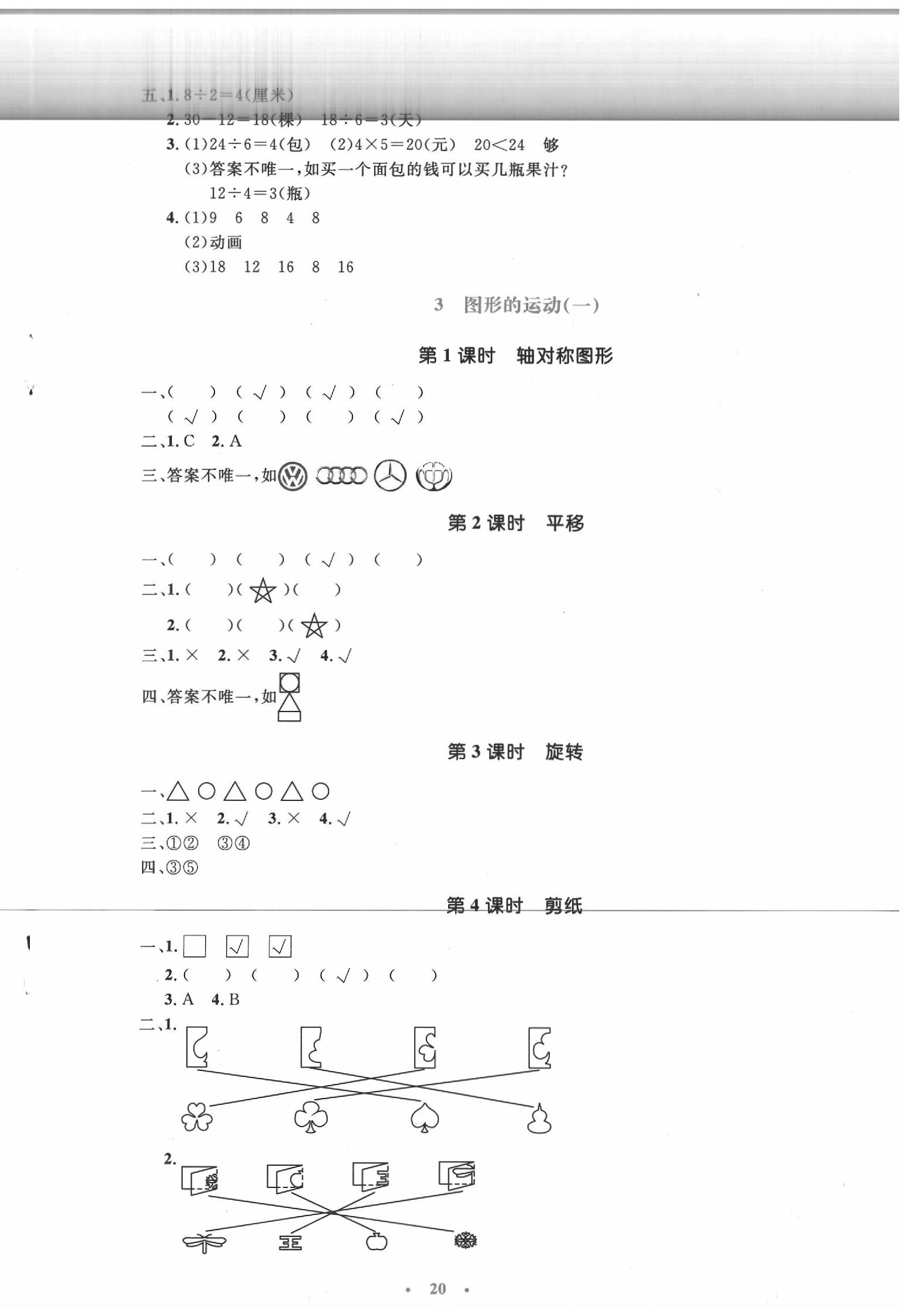 2020年人教金学典同步解析与测评学考练二年级数学下册人教版 第4页