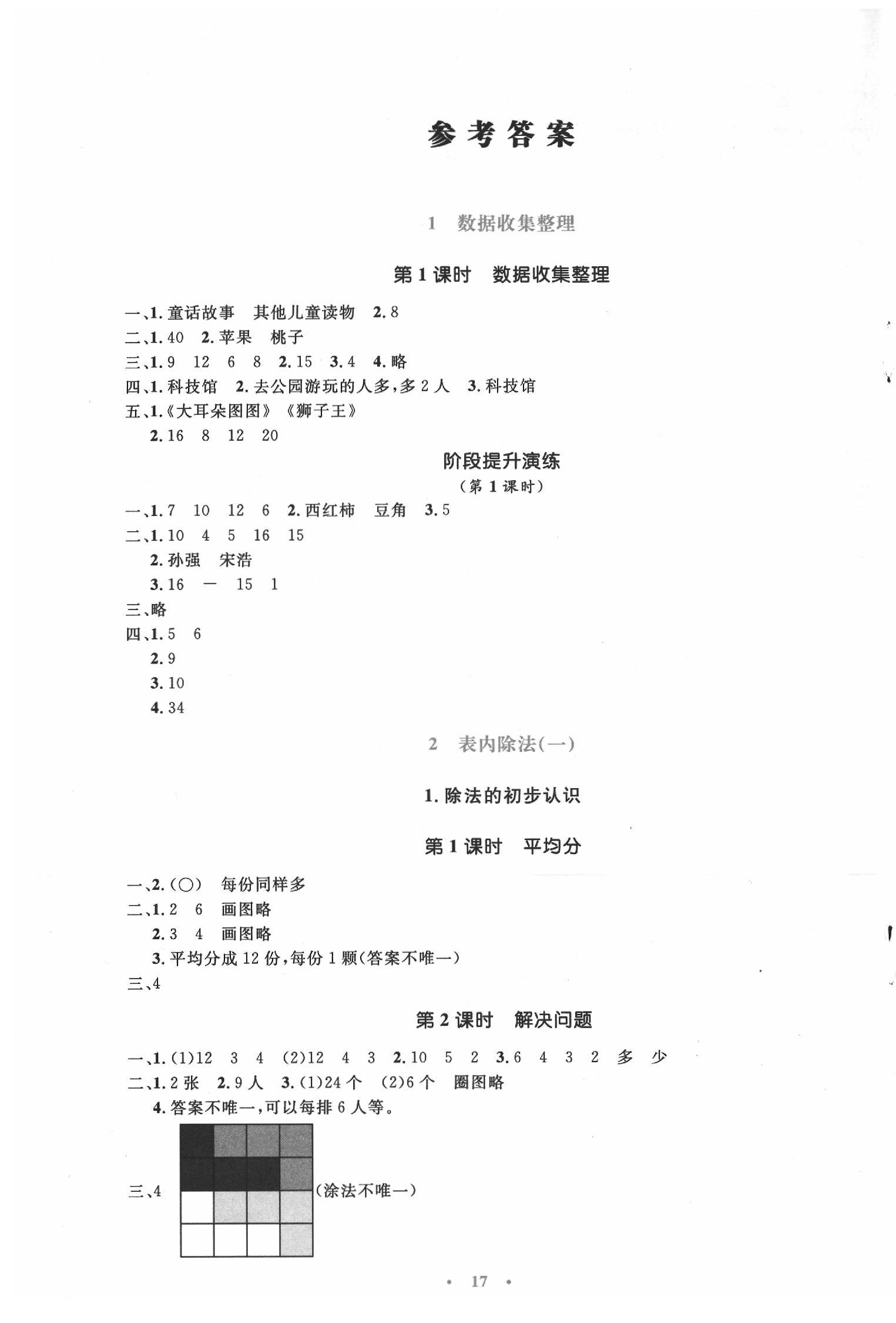 2020年人教金学典同步解析与测评学考练二年级数学下册人教版 第1页