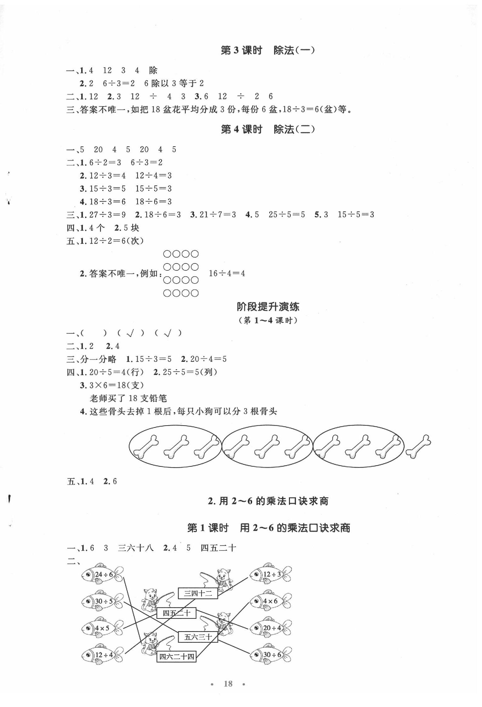 2020年人教金学典同步解析与测评学考练二年级数学下册人教版 第2页