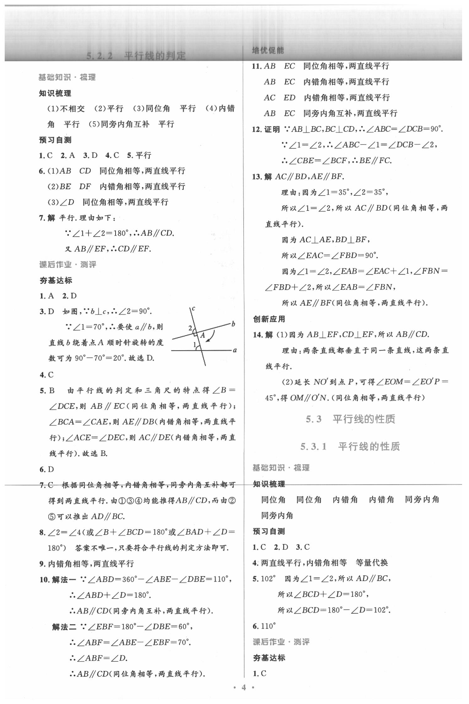 2020年人教金学典同步解析与测评学考练七年级数学下册人教版 参考答案第4页