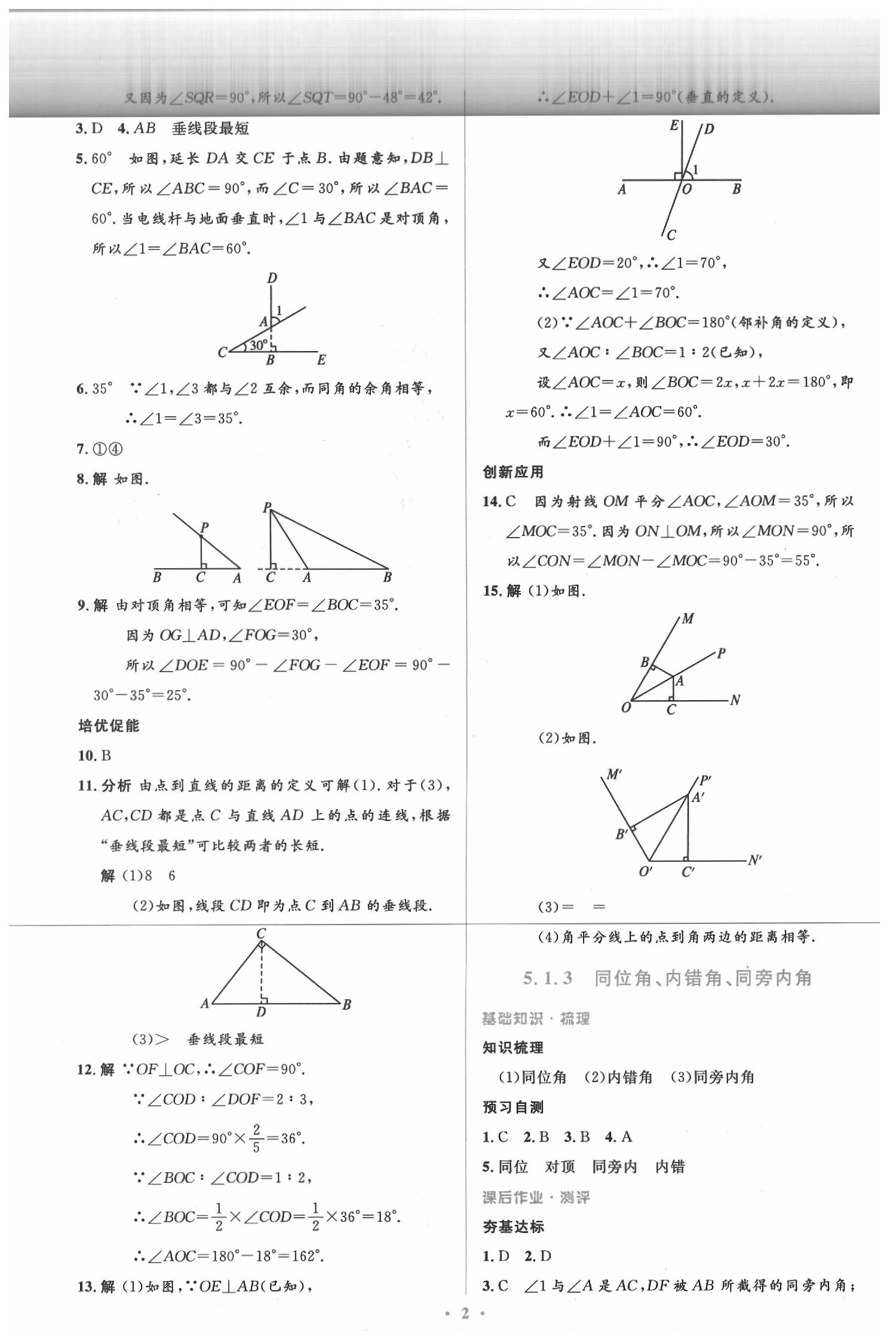 2020年人教金学典同步解析与测评学考练七年级数学下册人教版 参考答案第2页