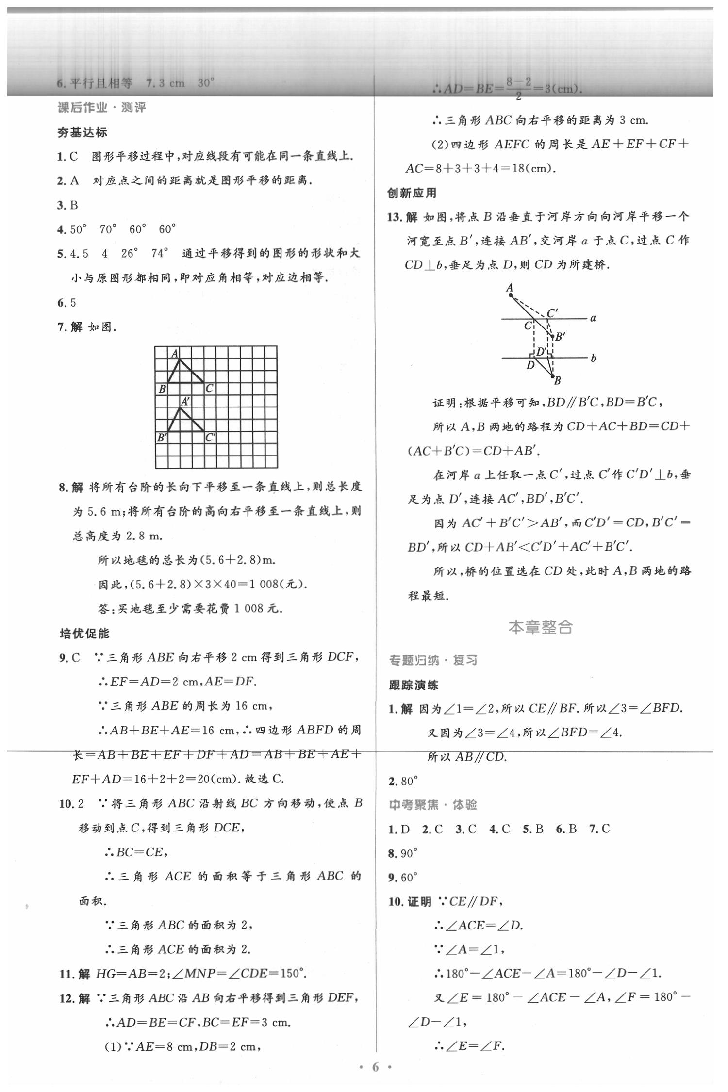 2020年人教金学典同步解析与测评学考练七年级数学下册人教版 参考答案第6页