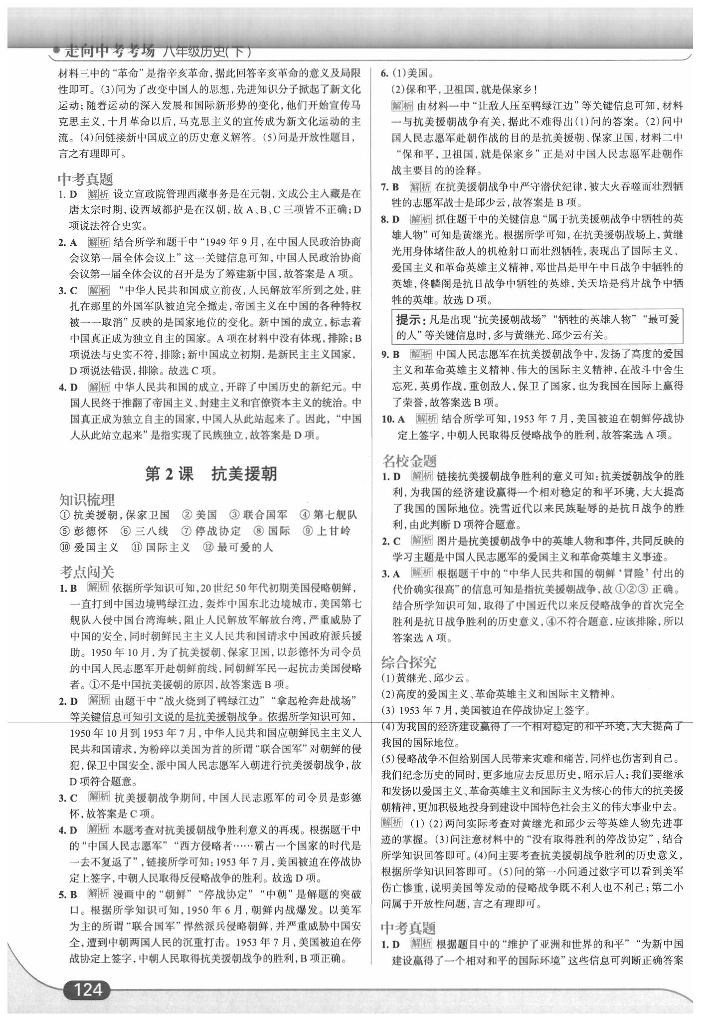 2020年走向中考考場八年級(jí)歷史下冊(cè)人教版 參考答案第2頁