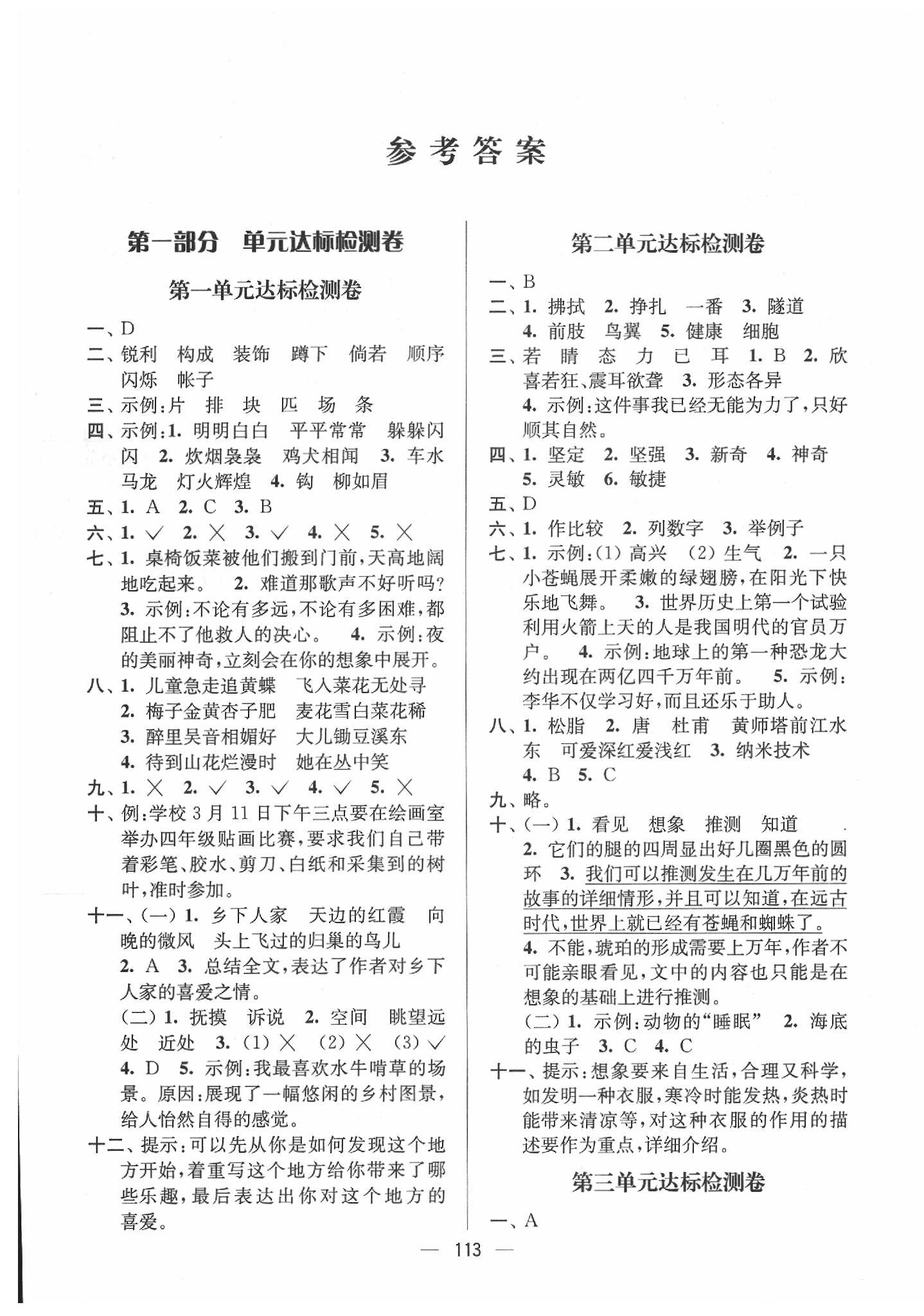 2020年江苏好卷四年级语文下册人教版参考答案第1页参考答案