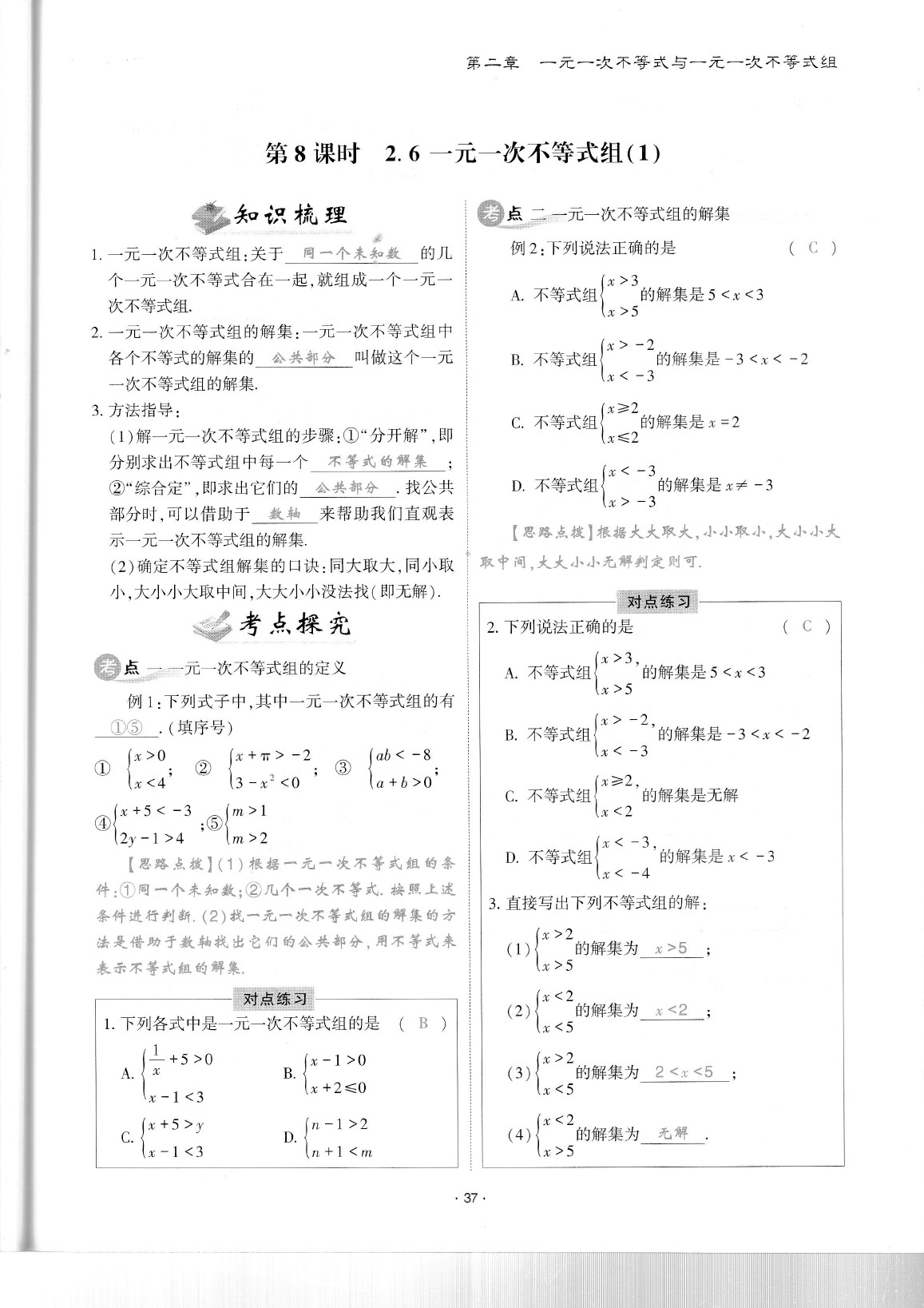 2020年蓉城優(yōu)課堂給力A加八年級數(shù)學(xué)下冊北師大版 參考答案第41頁