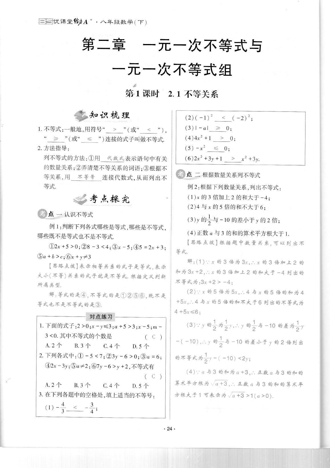 2020年蓉城优课堂给力A加八年级数学下册北师大版 参考答案第28页