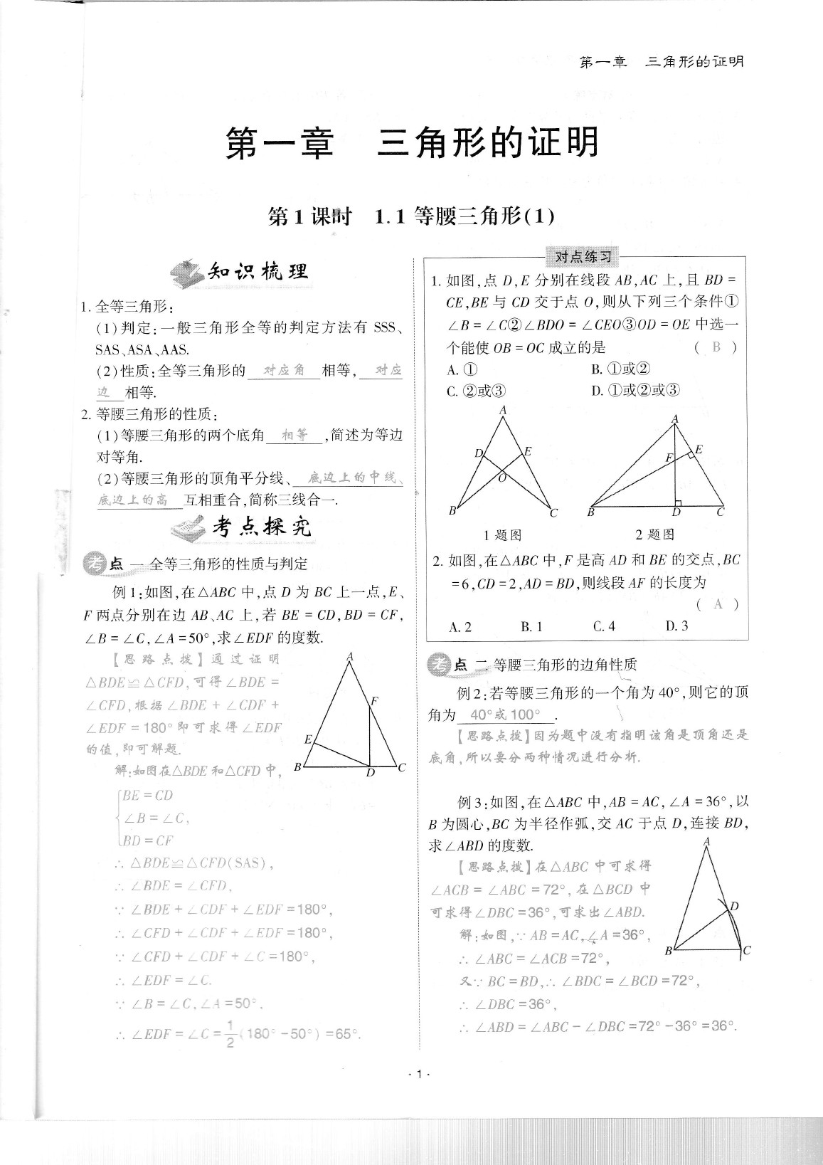 2020年蓉城优课堂给力A加八年级数学下册北师大版 参考答案第5页
