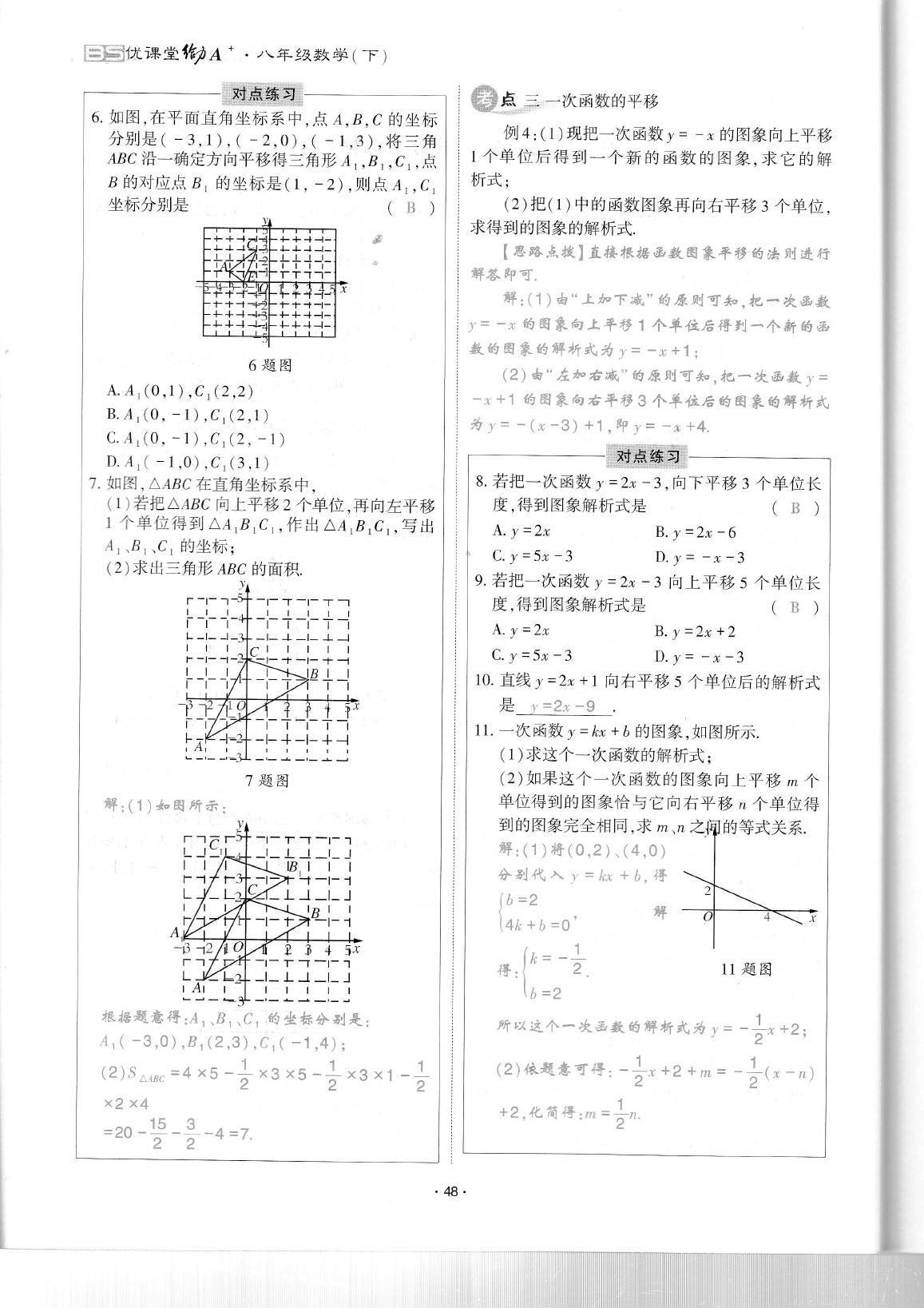 2020年蓉城优课堂给力A加八年级数学下册北师大版 参考答案第52页
