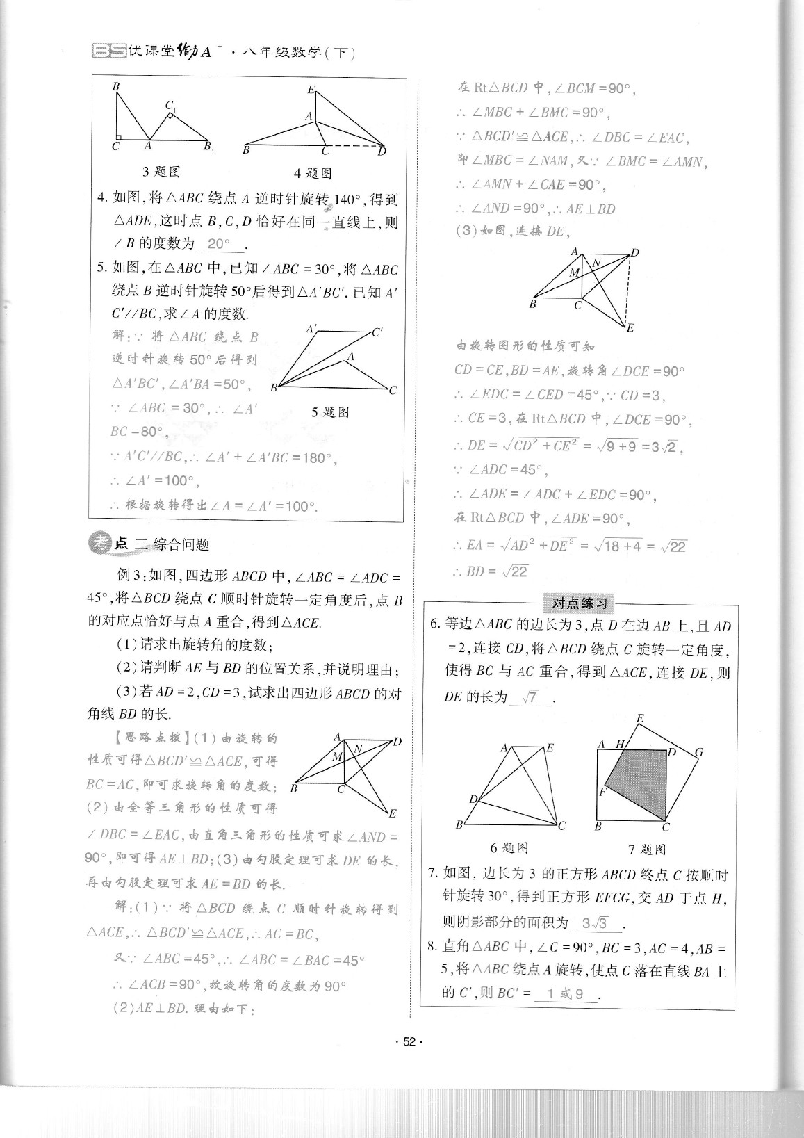 2020年蓉城优课堂给力A加八年级数学下册北师大版 参考答案第57页