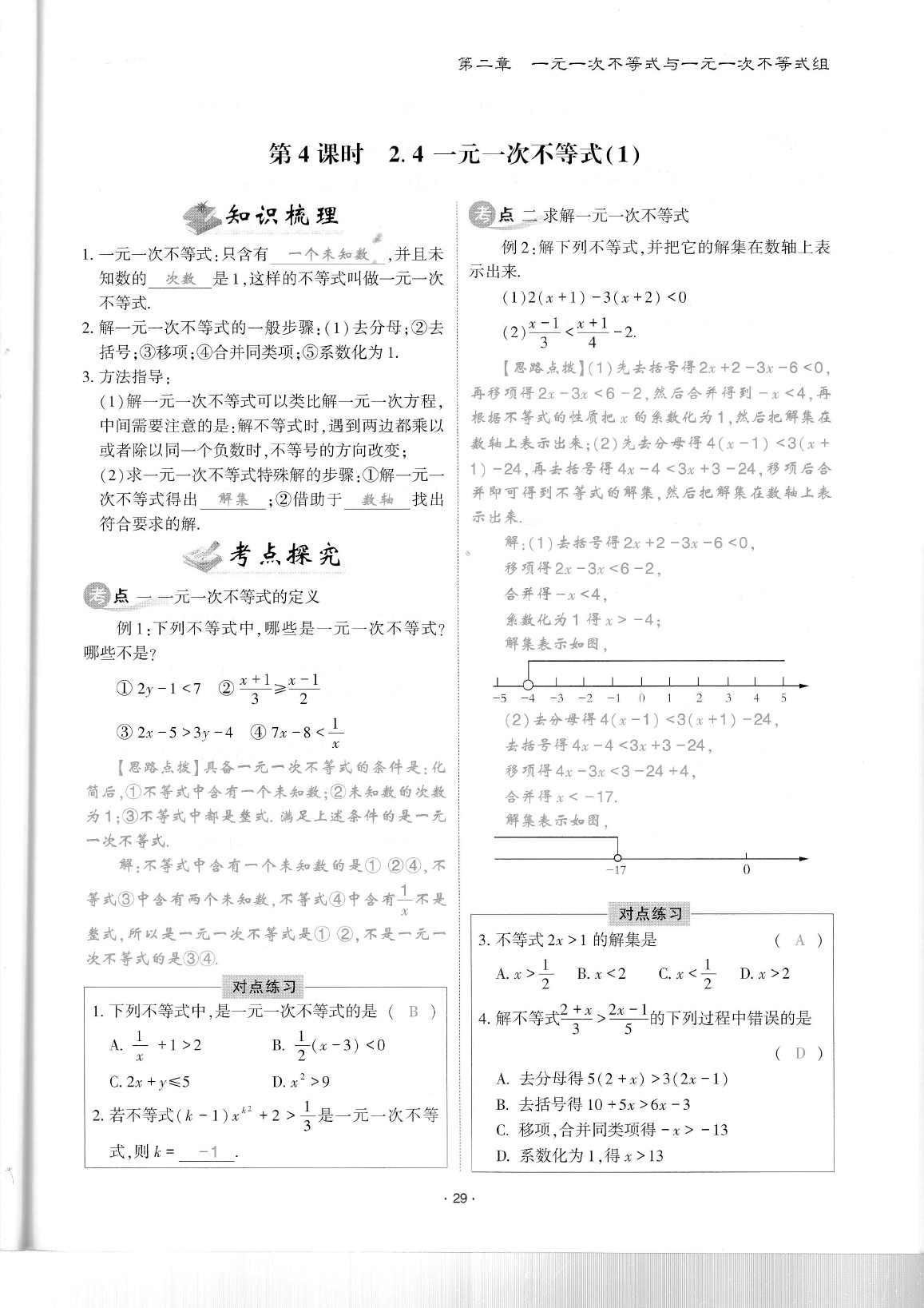 2020年蓉城优课堂给力A加八年级数学下册北师大版 参考答案第33页