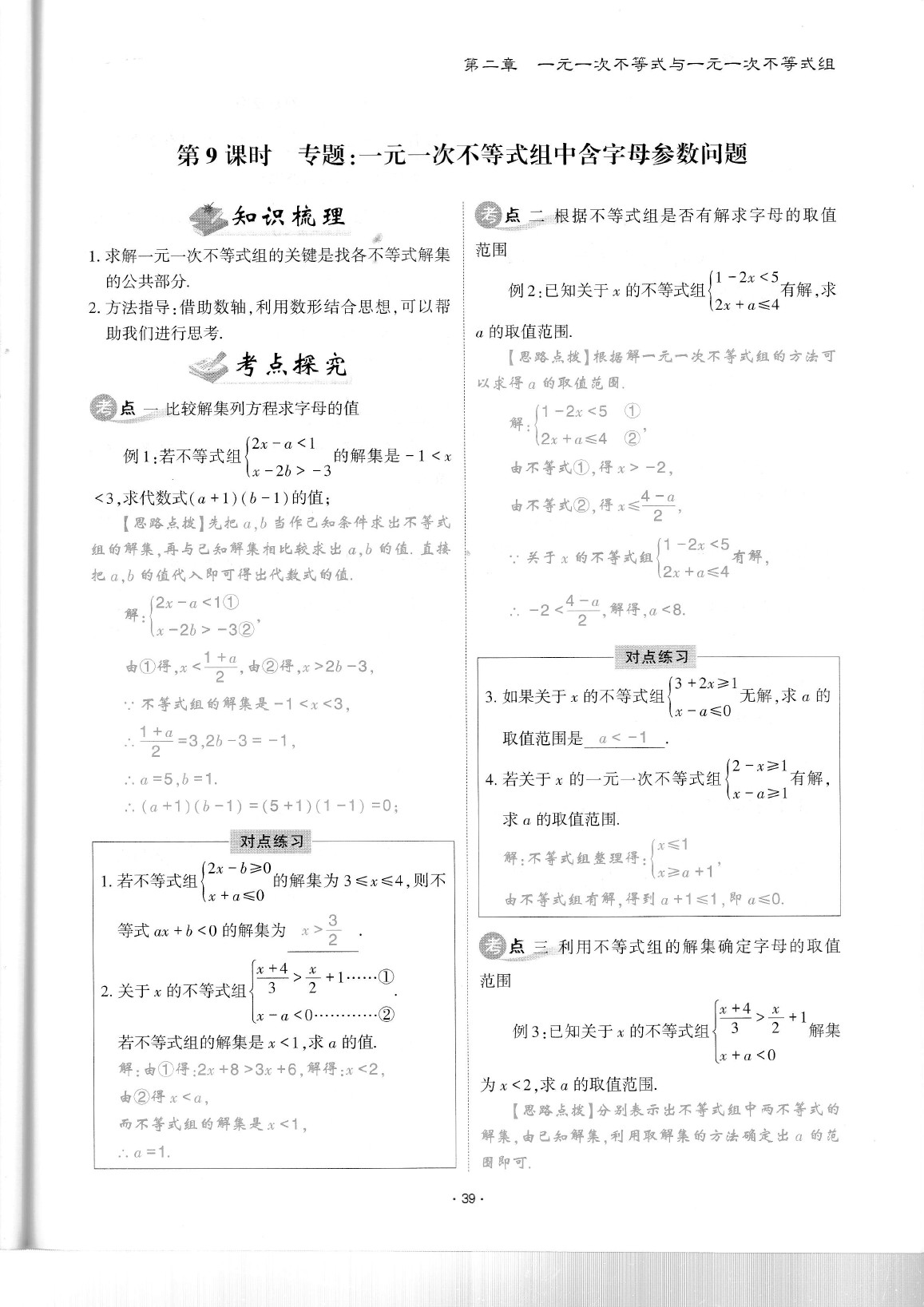 2020年蓉城优课堂给力A加八年级数学下册北师大版 参考答案第43页