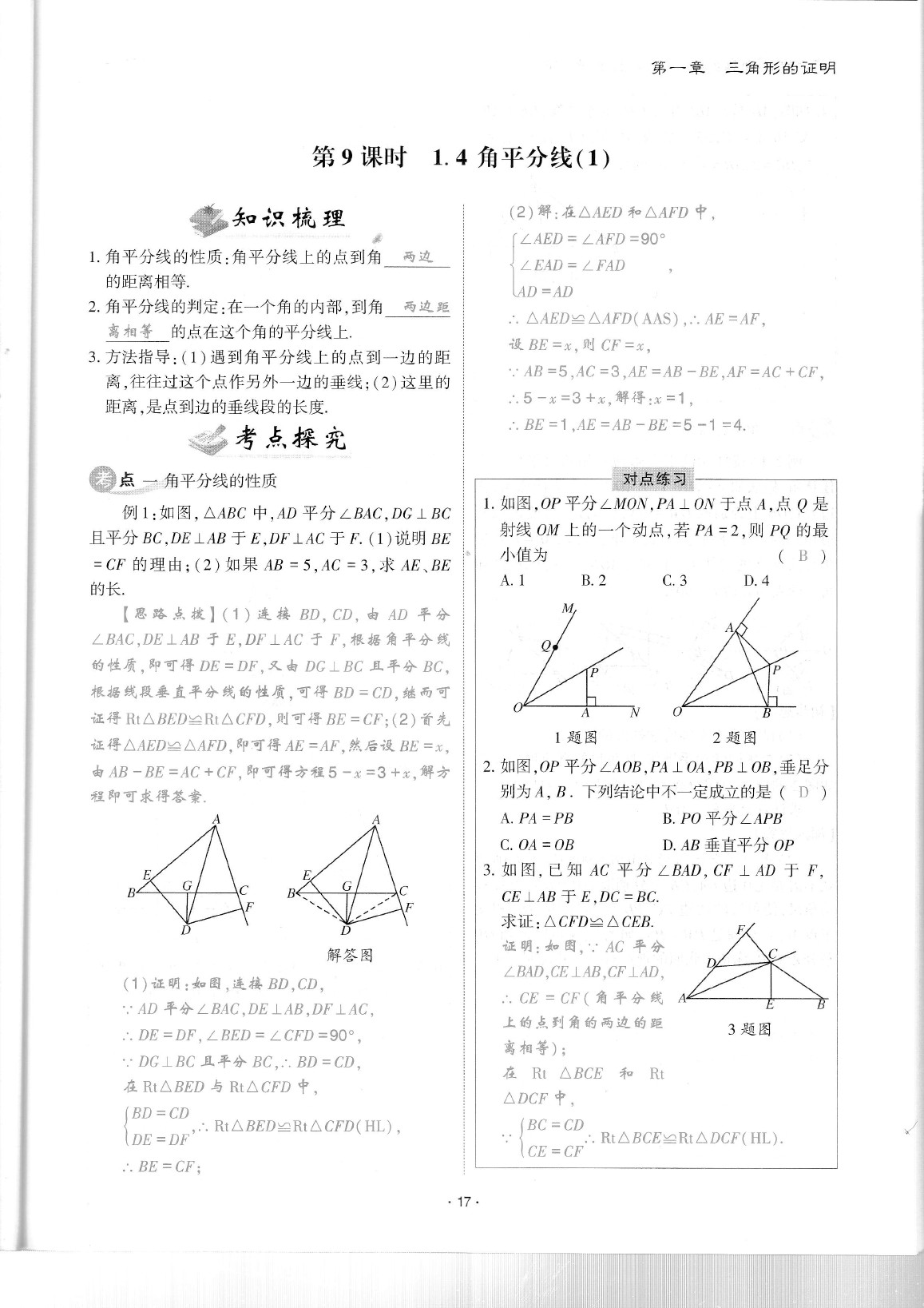 2020年蓉城優(yōu)課堂給力A加八年級(jí)數(shù)學(xué)下冊(cè)北師大版 參考答案第21頁(yè)