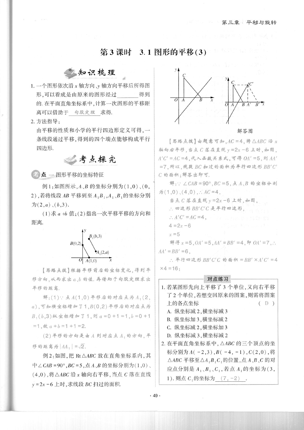 2020年蓉城優(yōu)課堂給力A加八年級數(shù)學(xué)下冊北師大版 參考答案第54頁