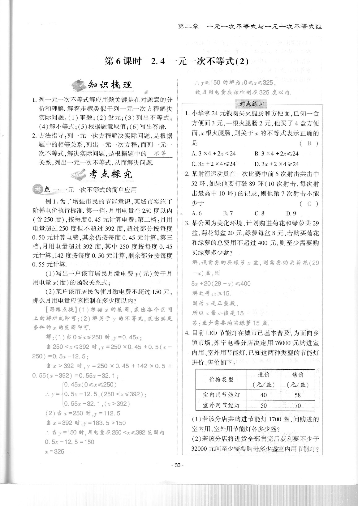 2020年蓉城优课堂给力A加八年级数学下册北师大版 参考答案第37页