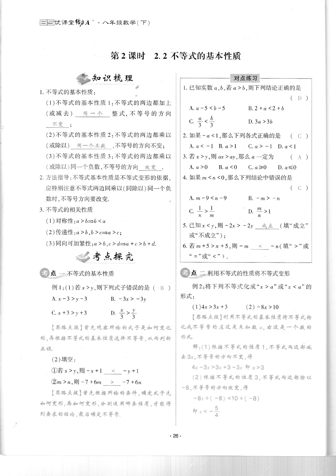2020年蓉城优课堂给力A加八年级数学下册北师大版 参考答案第30页