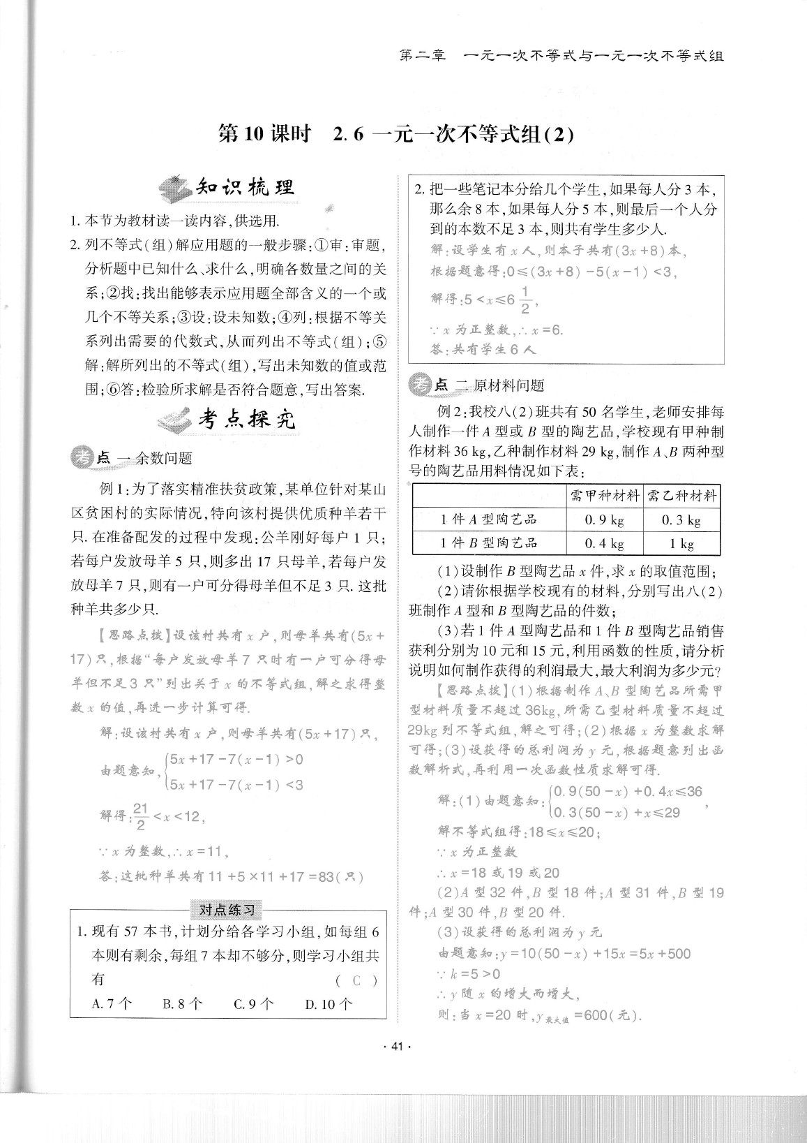 2020年蓉城優(yōu)課堂給力A加八年級(jí)數(shù)學(xué)下冊(cè)北師大版 參考答案第45頁(yè)