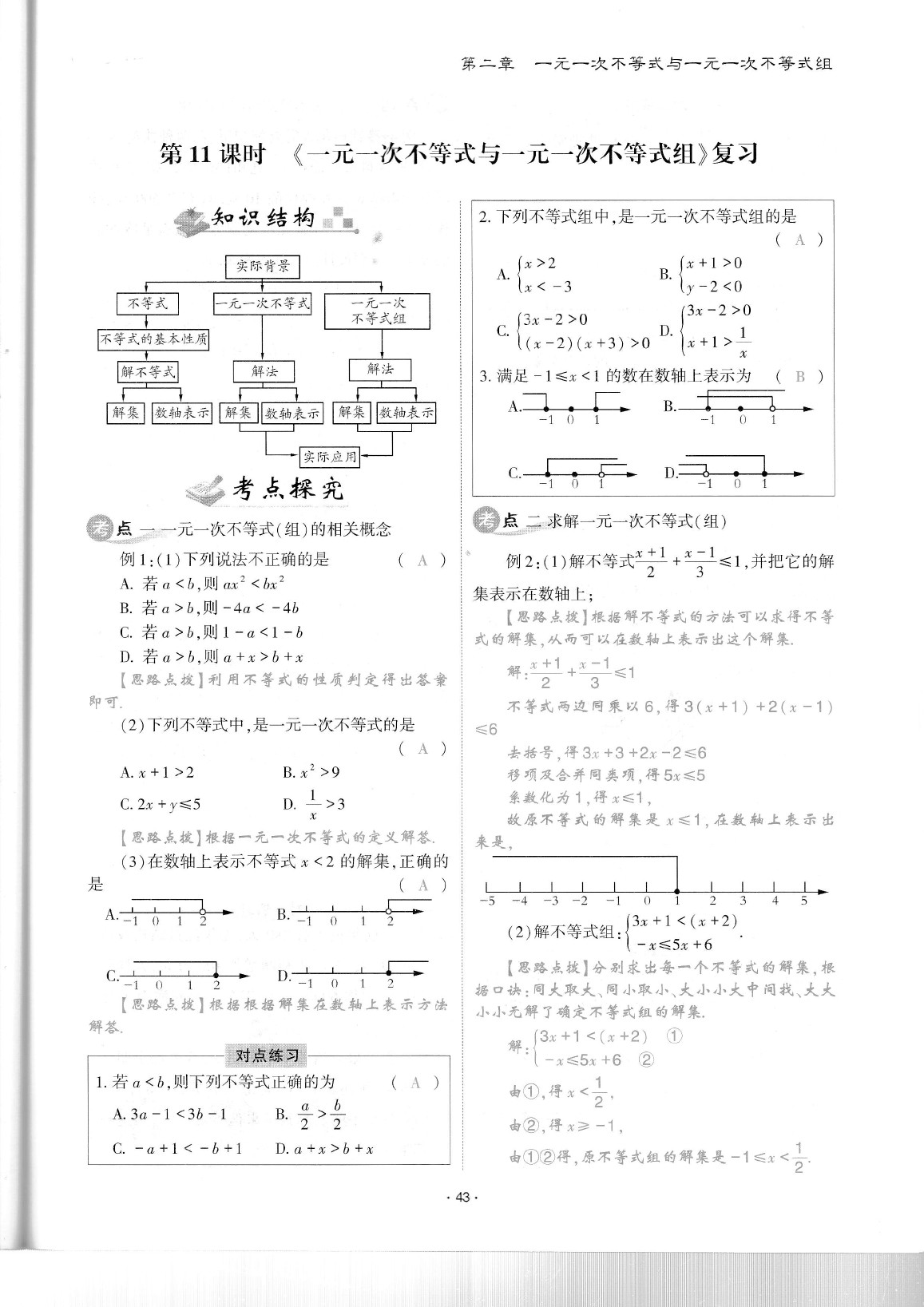 2020年蓉城優(yōu)課堂給力A加八年級(jí)數(shù)學(xué)下冊北師大版 參考答案第47頁