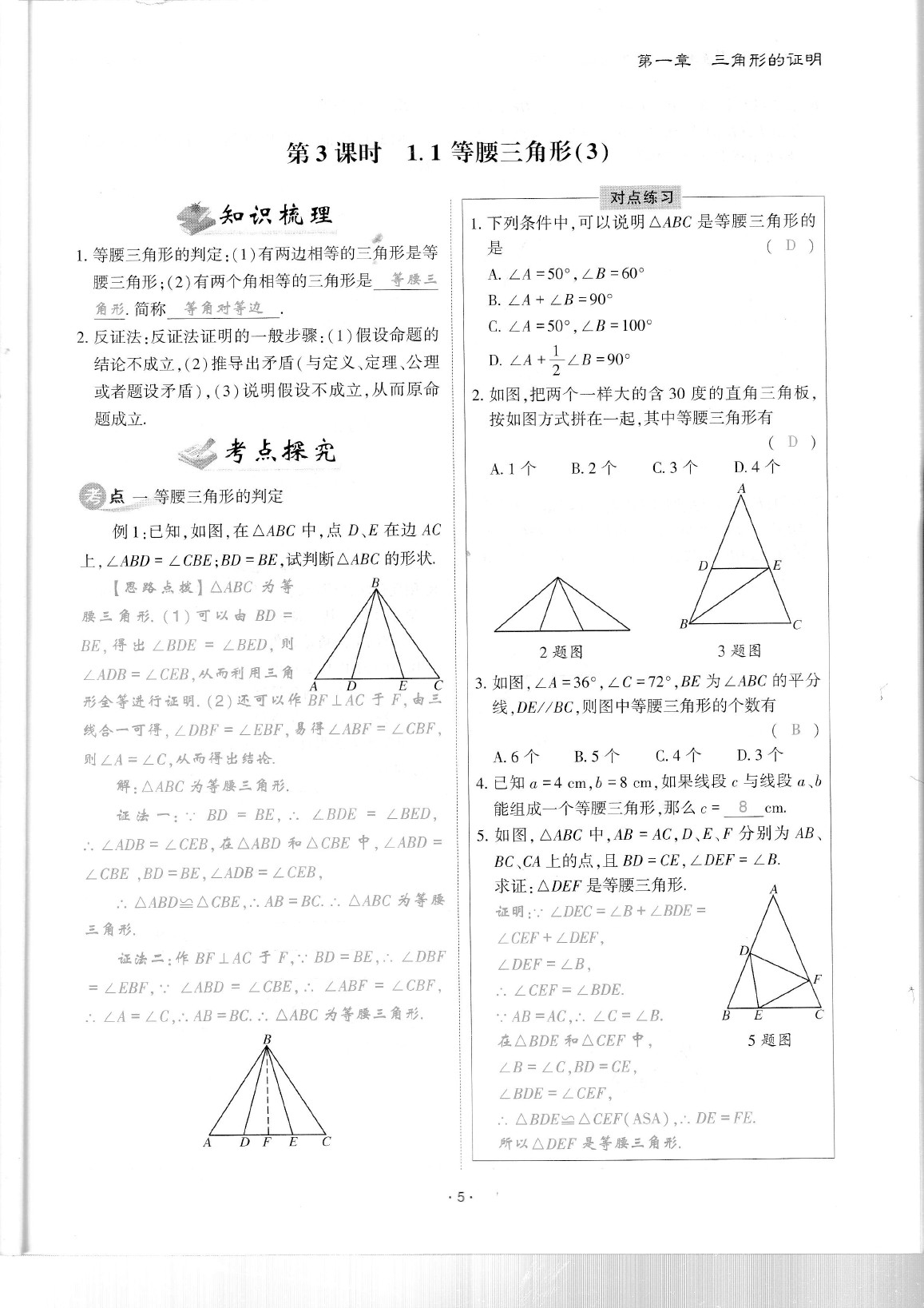 2020年蓉城优课堂给力A加八年级数学下册北师大版 参考答案第9页