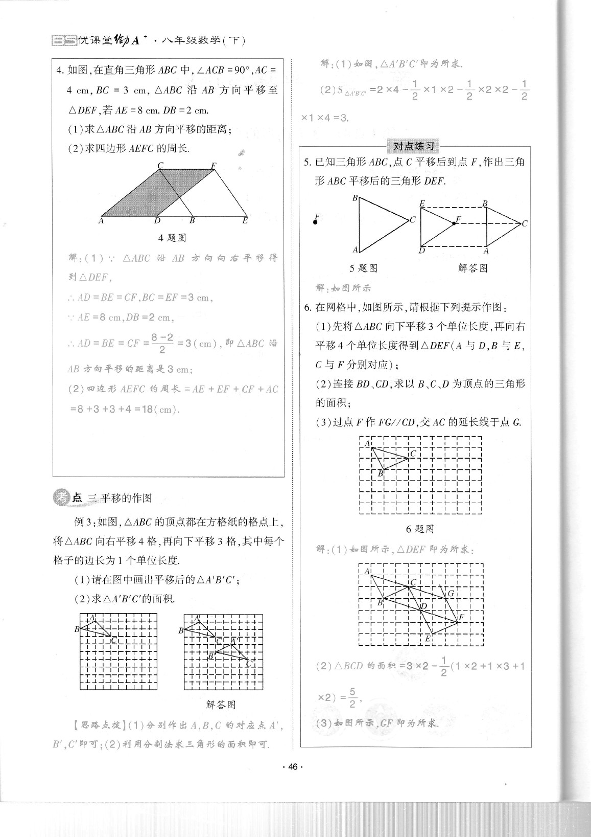 2020年蓉城优课堂给力A加八年级数学下册北师大版 参考答案第50页