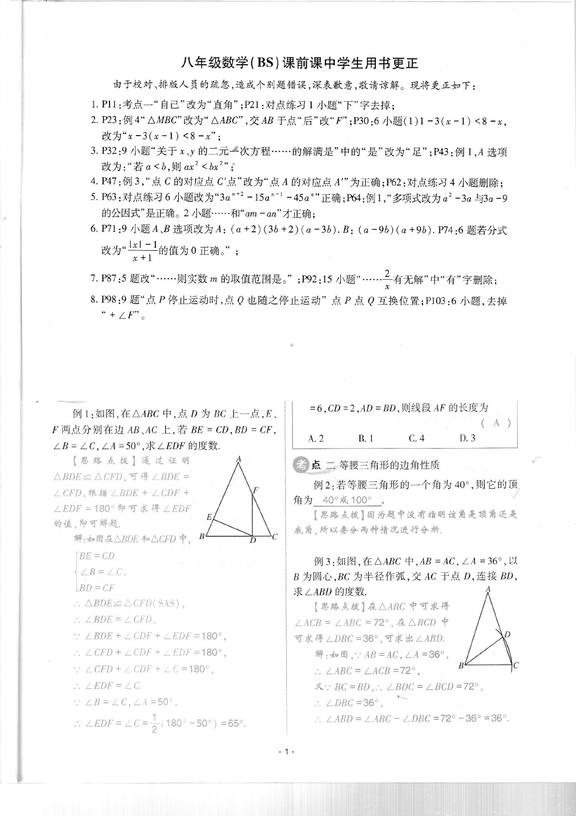 2020年蓉城优课堂给力A加八年级数学下册北师大版 参考答案第4页