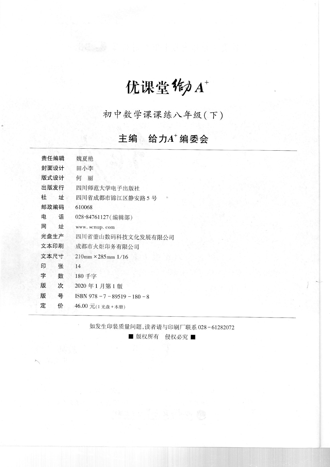 2020年蓉城優(yōu)課堂給力A加八年級(jí)數(shù)學(xué)下冊(cè)北師大版 參考答案第2頁(yè)