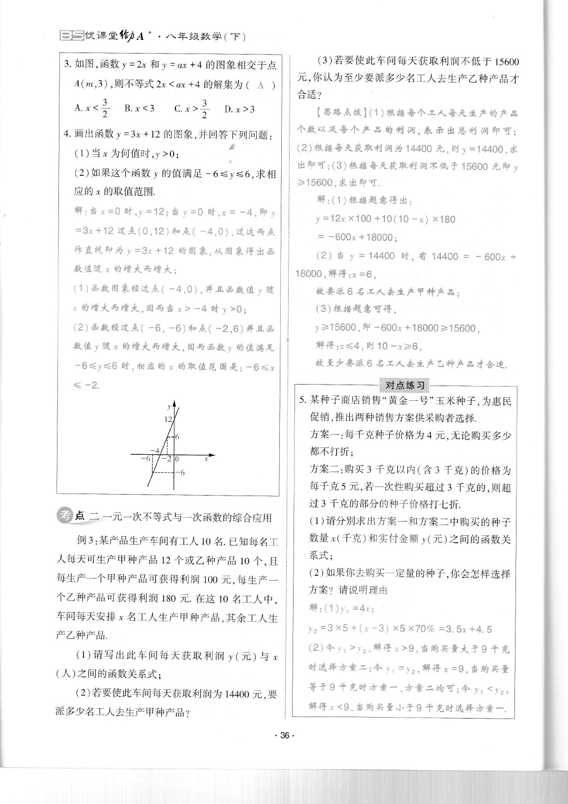 2020年蓉城优课堂给力A加八年级数学下册北师大版 参考答案第40页