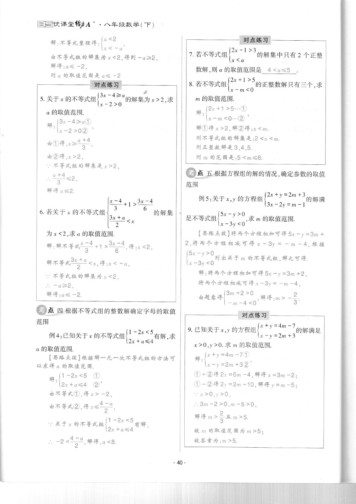 2020年蓉城優(yōu)課堂給力A加八年級數學下冊北師大版 參考答案第44頁