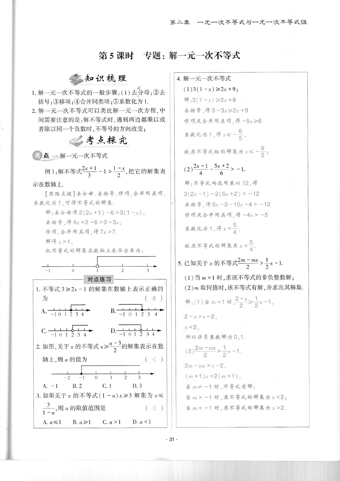 2020年蓉城优课堂给力A加八年级数学下册北师大版 参考答案第35页