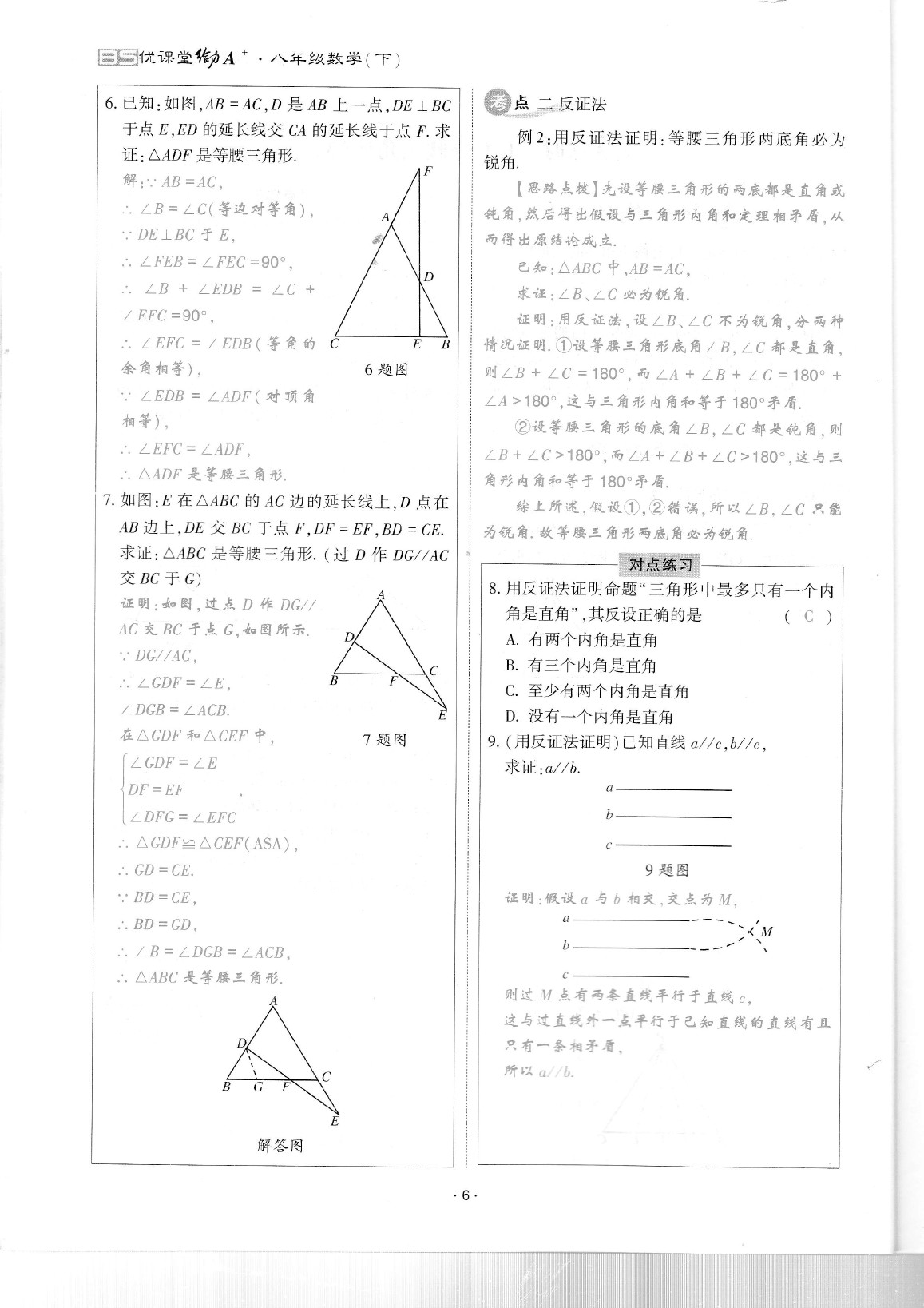 2020年蓉城優(yōu)課堂給力A加八年級數(shù)學(xué)下冊北師大版 參考答案第10頁