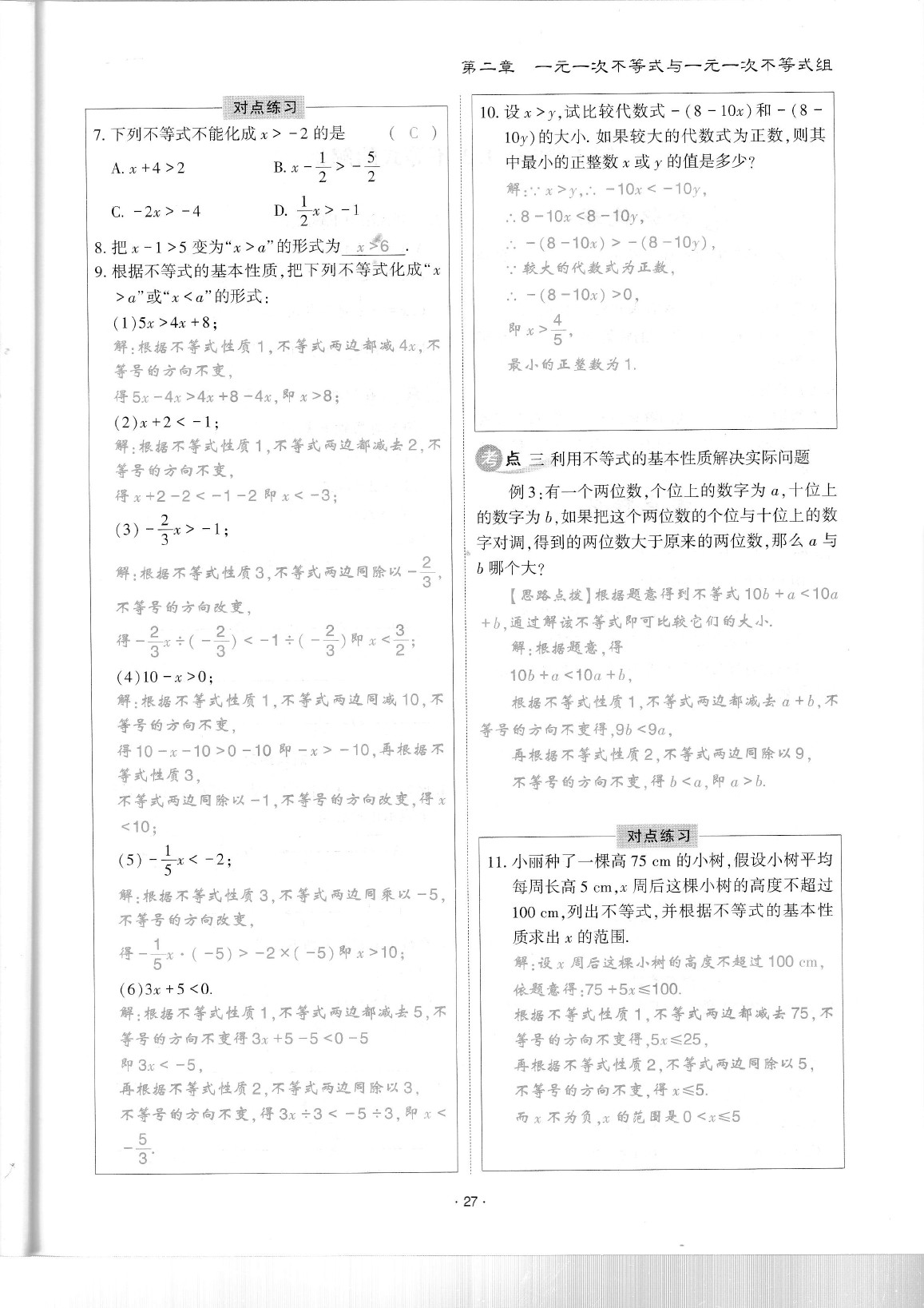 2020年蓉城优课堂给力A加八年级数学下册北师大版 参考答案第31页
